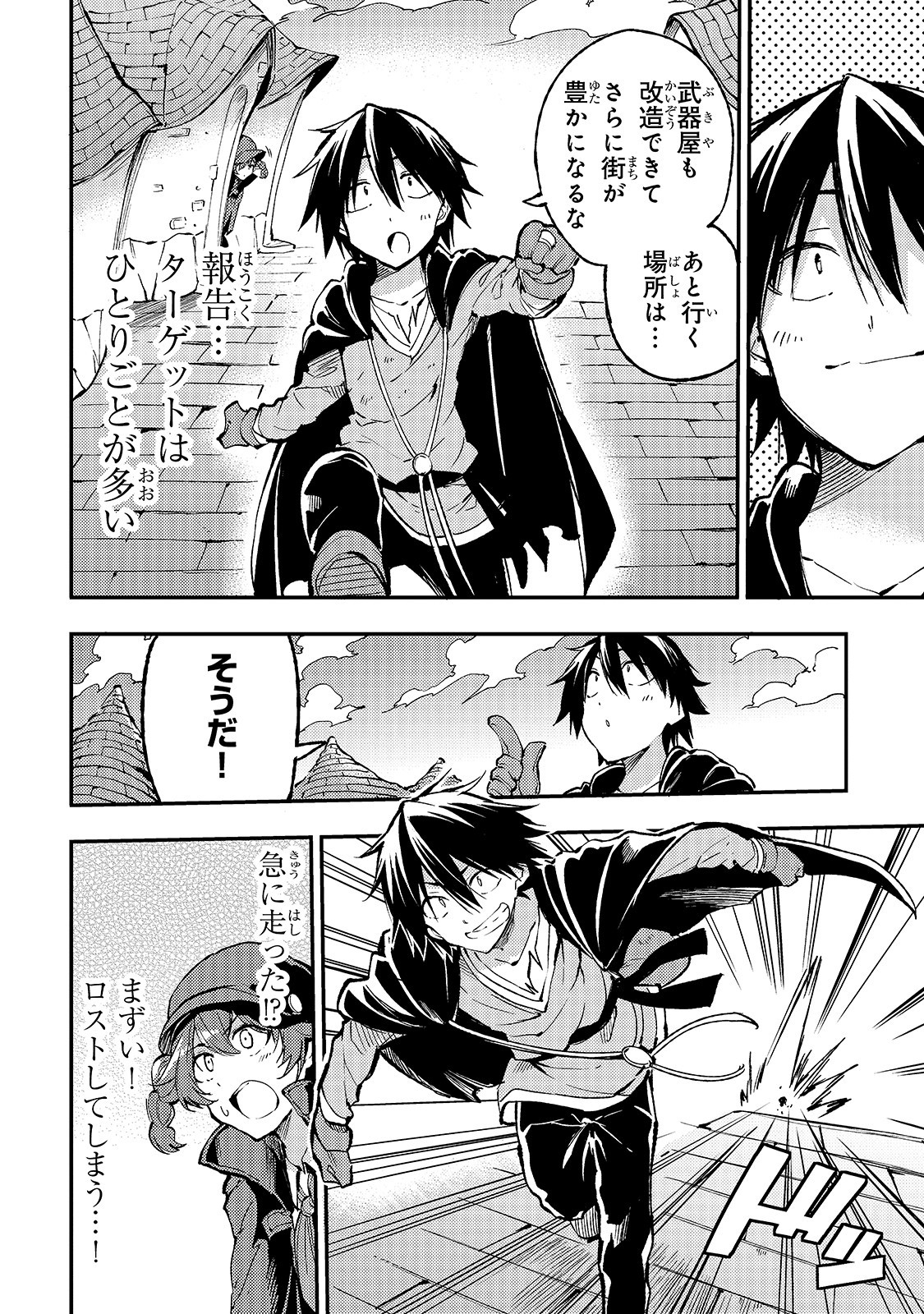 Hitoribocchi no Isekai Hourou - Tsuihousareta F Rank Boukensha wa Koboruto Dake wo Otomo ni Tabi wo suru Chapter 73 8ページ