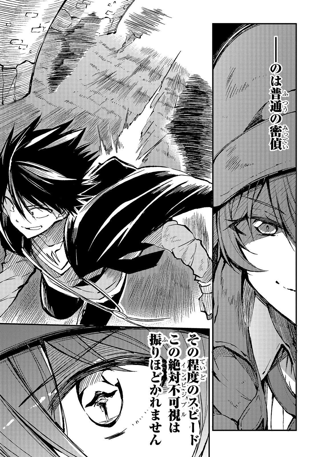 Hitoribocchi no Isekai Hourou - Tsuihousareta F Rank Boukensha wa Koboruto Dake wo Otomo ni Tabi wo suru Chapter 73 9ページ
