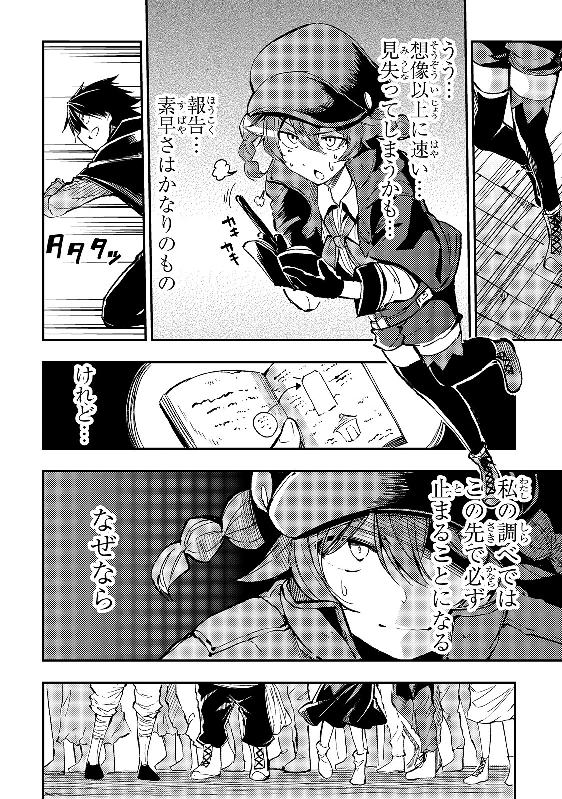 Hitoribocchi no Isekai Hourou - Tsuihousareta F Rank Boukensha wa Koboruto Dake wo Otomo ni Tabi wo suru Chapter 73 10ページ