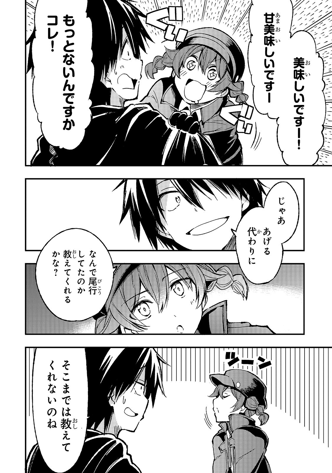 Hitoribocchi no Isekai Hourou - Tsuihousareta F Rank Boukensha wa Koboruto Dake wo Otomo ni Tabi wo suru Chapter 74 12ページ