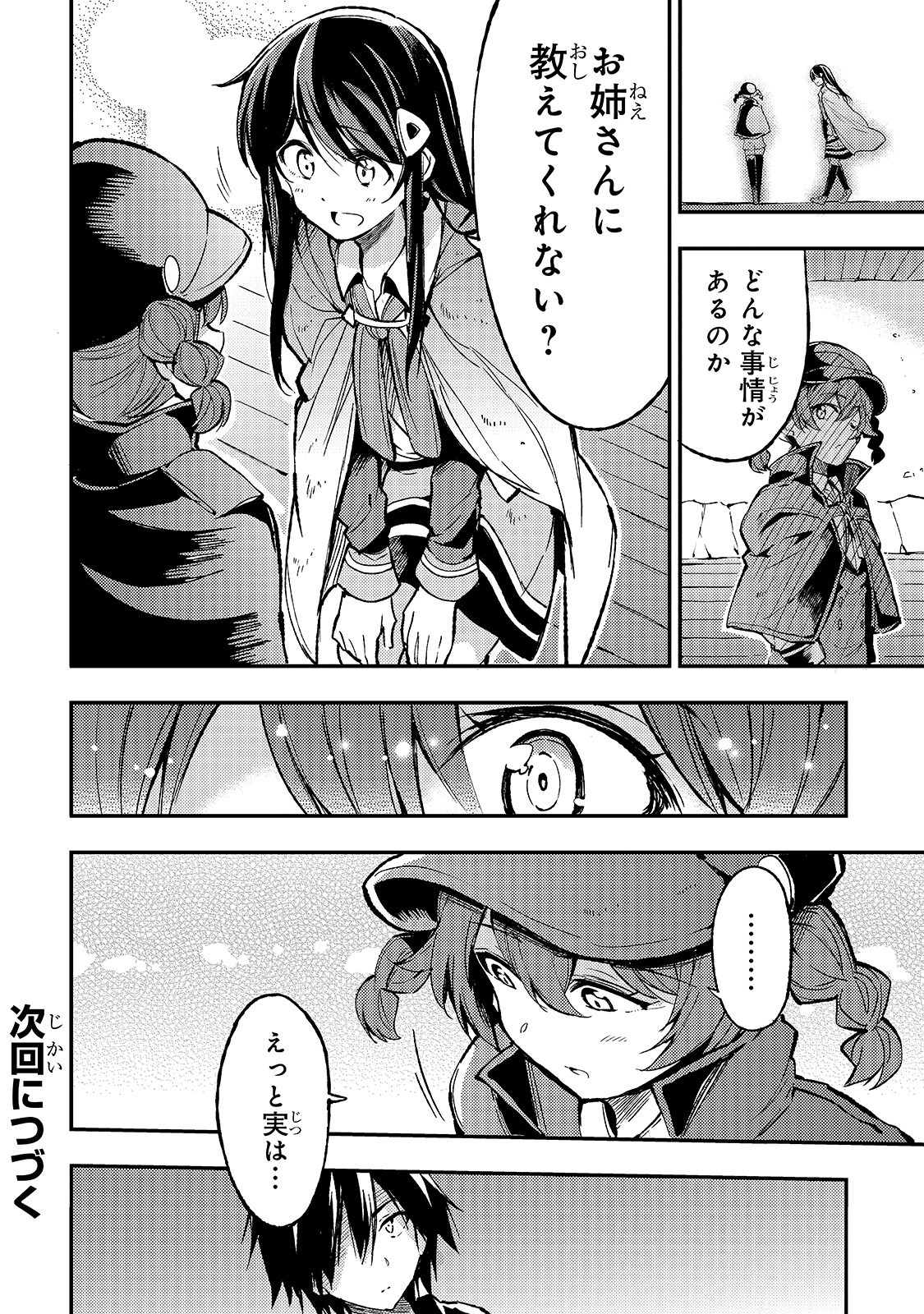 Hitoribocchi no Isekai Hourou - Tsuihousareta F Rank Boukensha wa Koboruto Dake wo Otomo ni Tabi wo suru Chapter 74 14ページ