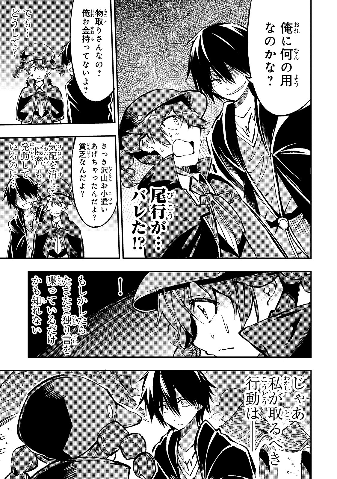 Hitoribocchi no Isekai Hourou - Tsuihousareta F Rank Boukensha wa Koboruto Dake wo Otomo ni Tabi wo suru Chapter 74 3ページ