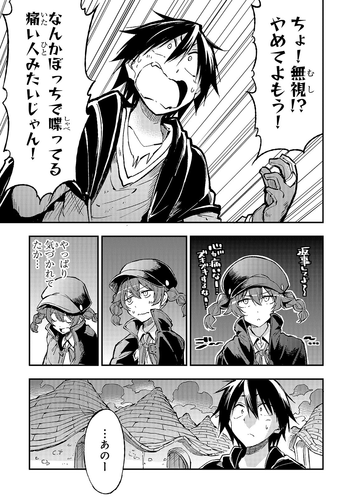 Hitoribocchi no Isekai Hourou - Tsuihousareta F Rank Boukensha wa Koboruto Dake wo Otomo ni Tabi wo suru Chapter 74 5ページ