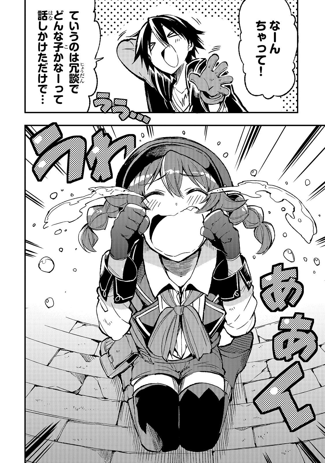 Hitoribocchi no Isekai Hourou - Tsuihousareta F Rank Boukensha wa Koboruto Dake wo Otomo ni Tabi wo suru Chapter 74 8ページ