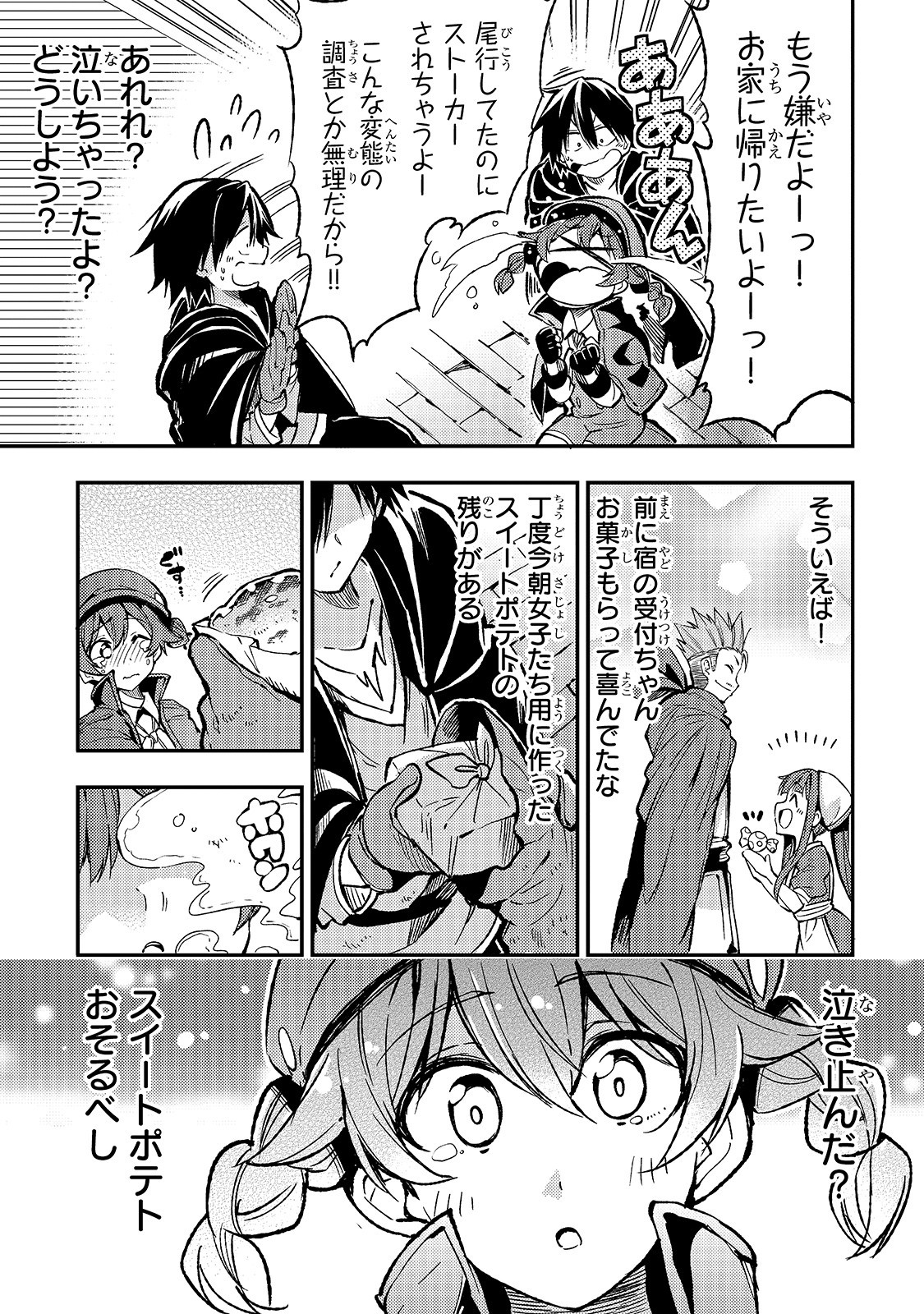 Hitoribocchi no Isekai Hourou - Tsuihousareta F Rank Boukensha wa Koboruto Dake wo Otomo ni Tabi wo suru Chapter 74 9ページ