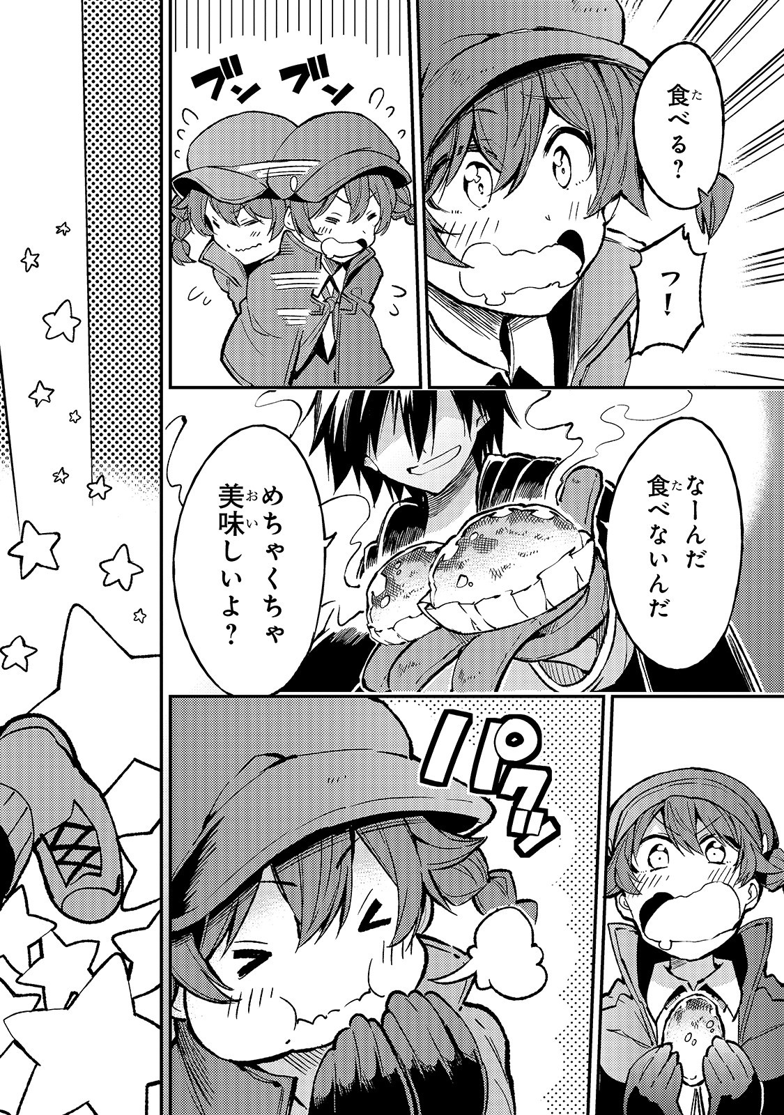 Hitoribocchi no Isekai Hourou - Tsuihousareta F Rank Boukensha wa Koboruto Dake wo Otomo ni Tabi wo suru Chapter 74 10ページ