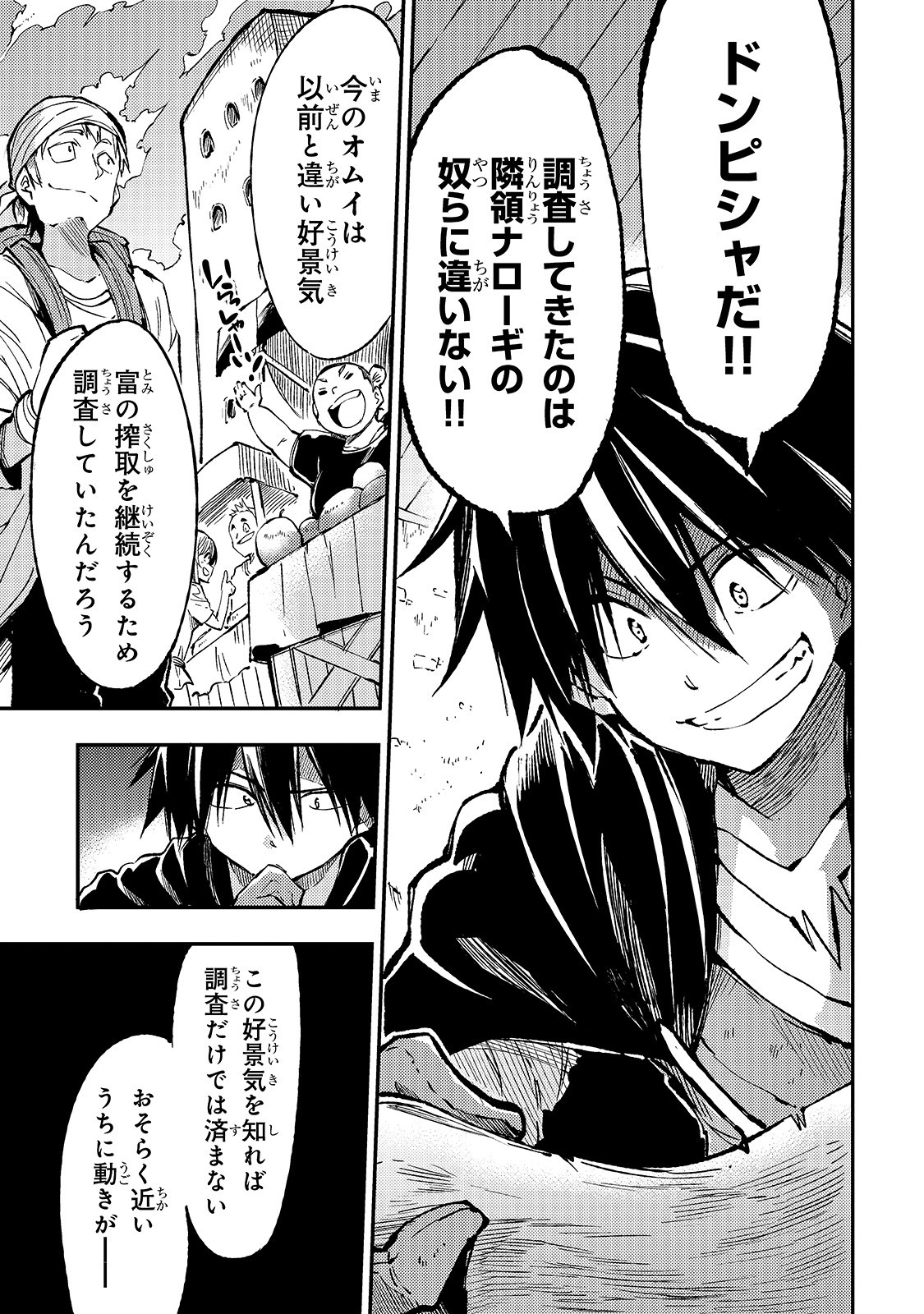 Hitoribocchi no Isekai Hourou - Tsuihousareta F Rank Boukensha wa Koboruto Dake wo Otomo ni Tabi wo suru Chapter 75 11ページ