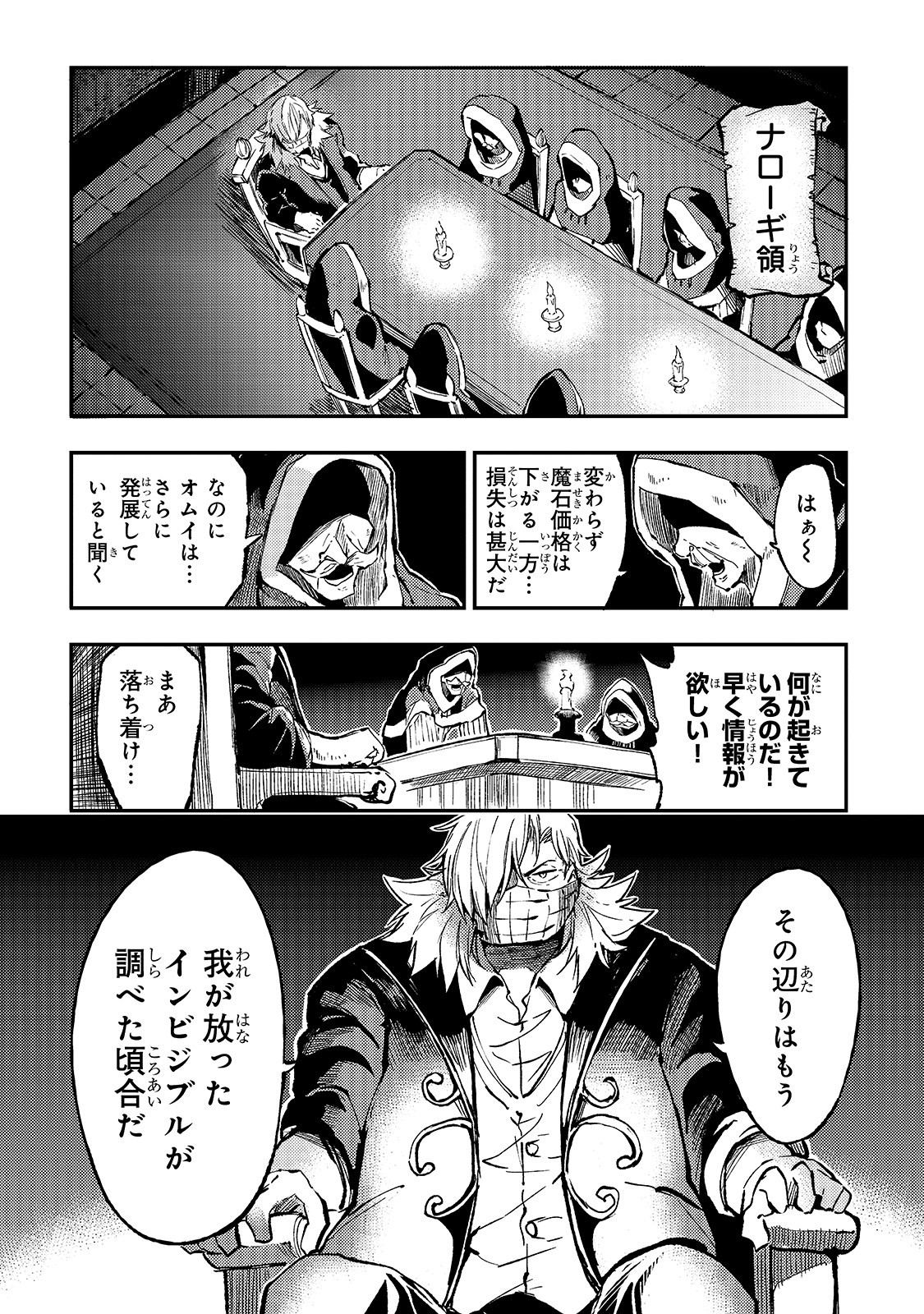Hitoribocchi no Isekai Hourou - Tsuihousareta F Rank Boukensha wa Koboruto Dake wo Otomo ni Tabi wo suru Chapter 75 12ページ