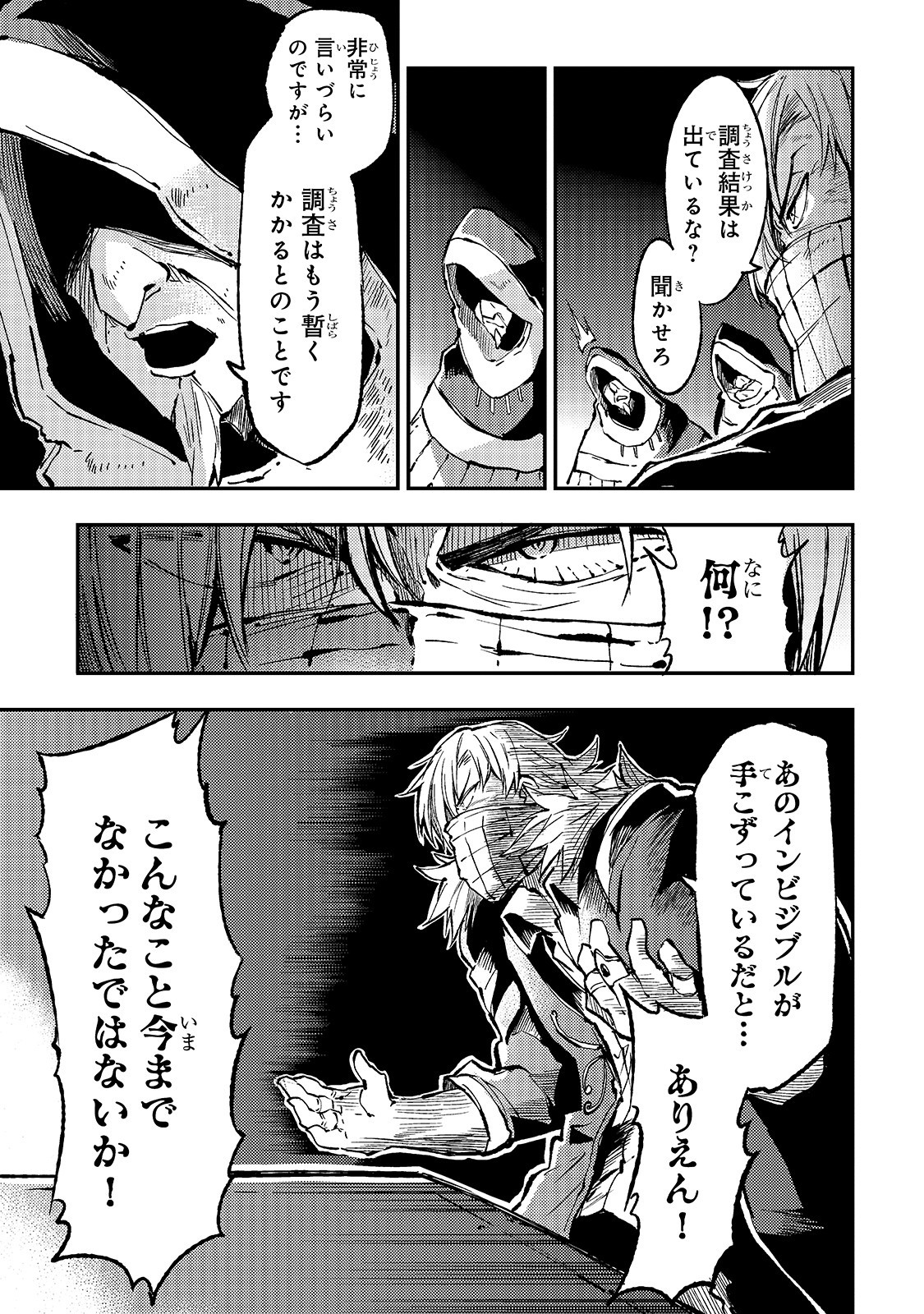 Hitoribocchi no Isekai Hourou - Tsuihousareta F Rank Boukensha wa Koboruto Dake wo Otomo ni Tabi wo suru Chapter 75 13ページ