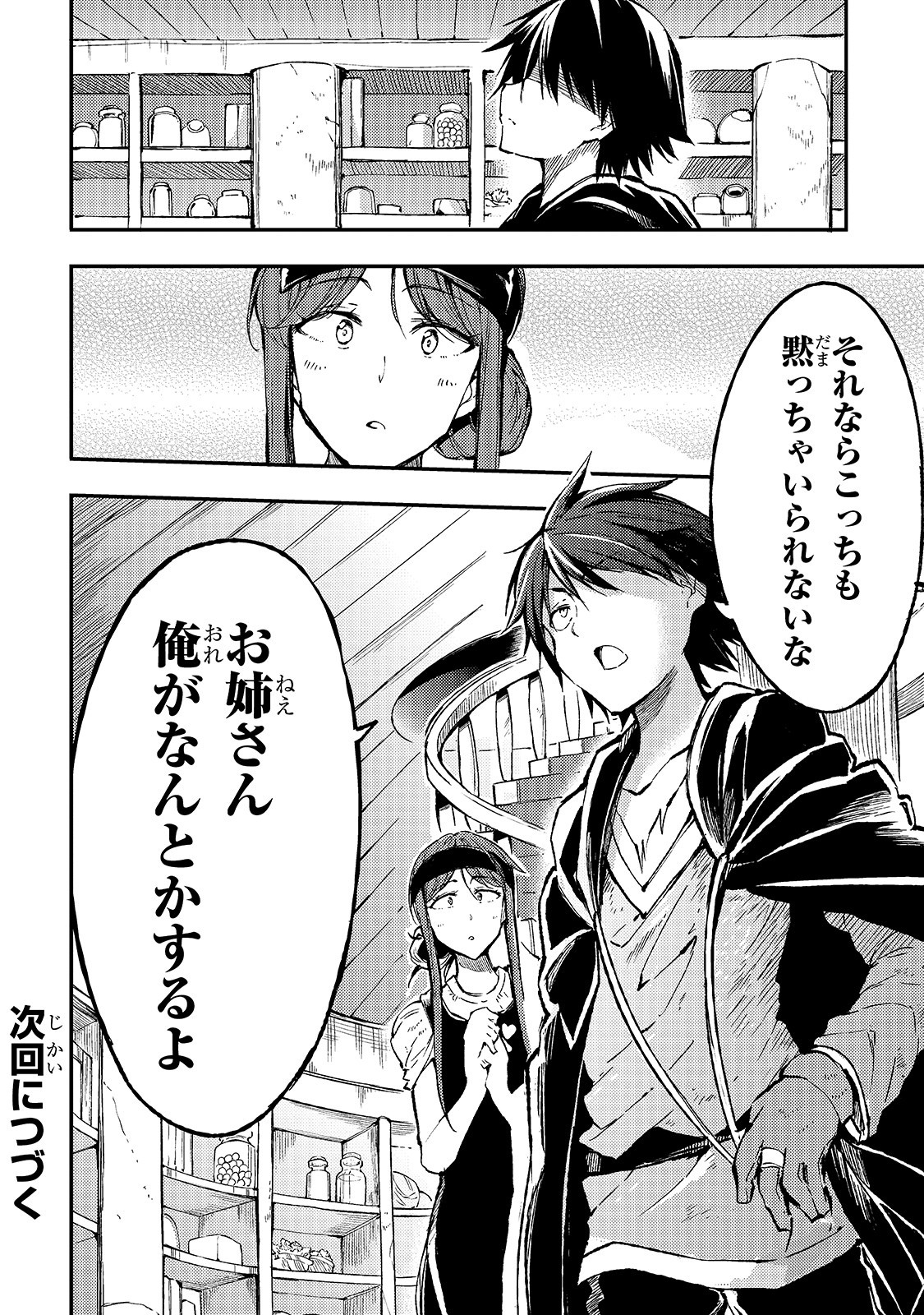 Hitoribocchi no Isekai Hourou - Tsuihousareta F Rank Boukensha wa Koboruto Dake wo Otomo ni Tabi wo suru Chapter 75 16ページ