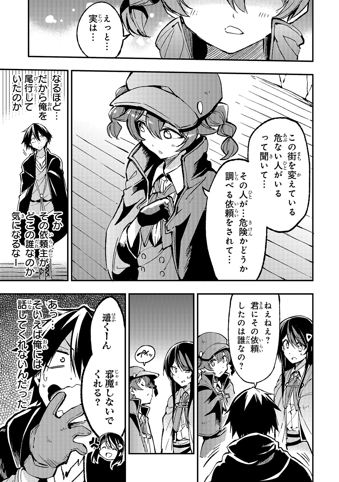 Hitoribocchi no Isekai Hourou - Tsuihousareta F Rank Boukensha wa Koboruto Dake wo Otomo ni Tabi wo suru Chapter 75 3ページ