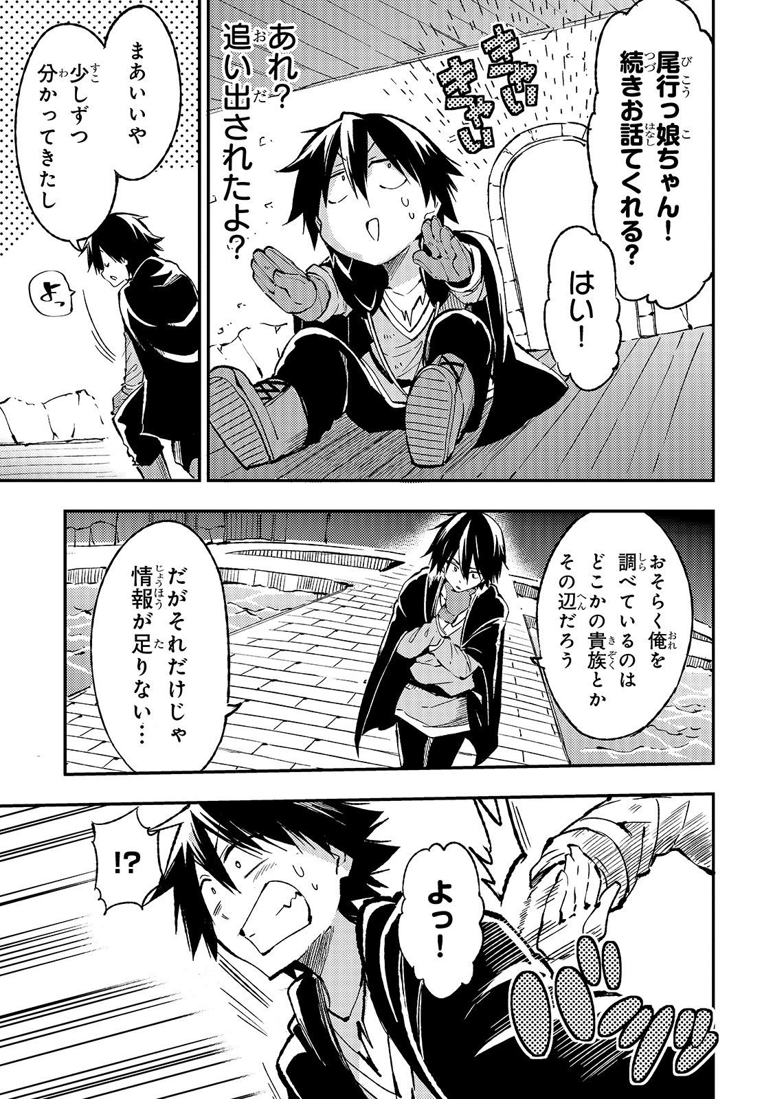 Hitoribocchi no Isekai Hourou - Tsuihousareta F Rank Boukensha wa Koboruto Dake wo Otomo ni Tabi wo suru Chapter 75 5ページ
