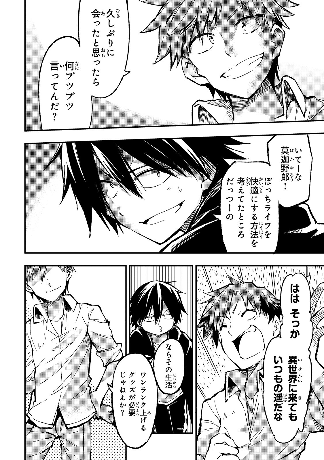 Hitoribocchi no Isekai Hourou - Tsuihousareta F Rank Boukensha wa Koboruto Dake wo Otomo ni Tabi wo suru Chapter 75 6ページ