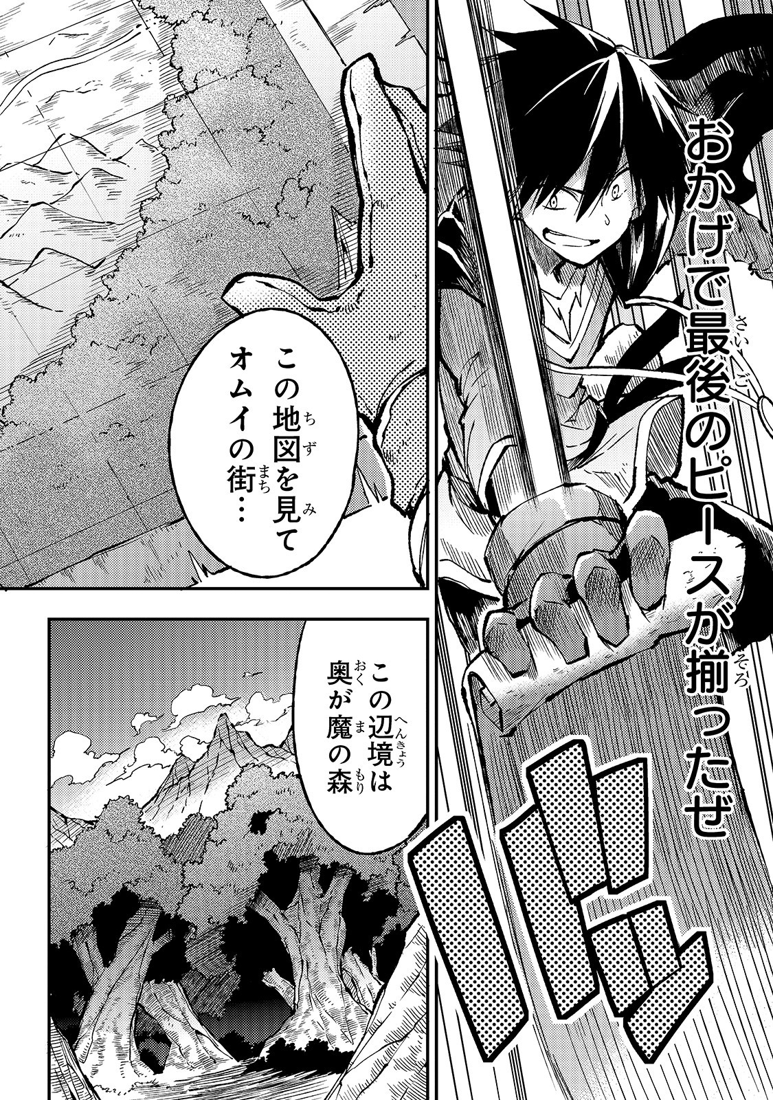 Hitoribocchi no Isekai Hourou - Tsuihousareta F Rank Boukensha wa Koboruto Dake wo Otomo ni Tabi wo suru Chapter 75 8ページ