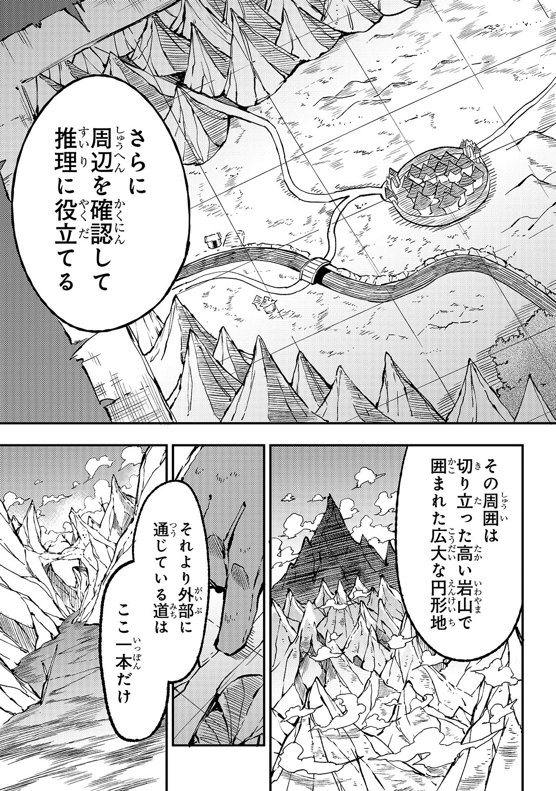 Hitoribocchi no Isekai Hourou - Tsuihousareta F Rank Boukensha wa Koboruto Dake wo Otomo ni Tabi wo suru Chapter 75 9ページ