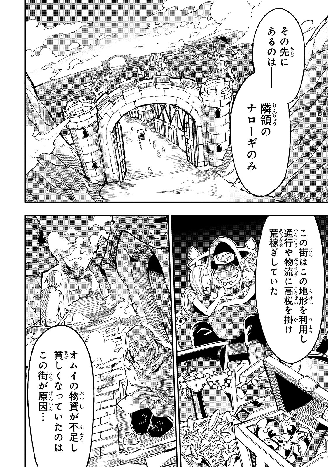 Hitoribocchi no Isekai Hourou - Tsuihousareta F Rank Boukensha wa Koboruto Dake wo Otomo ni Tabi wo suru Chapter 75 10ページ