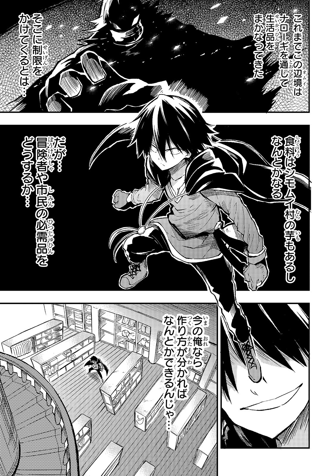 Hitoribocchi no Isekai Hourou - Tsuihousareta F Rank Boukensha wa Koboruto Dake wo Otomo ni Tabi wo suru Chapter 76 1ページ