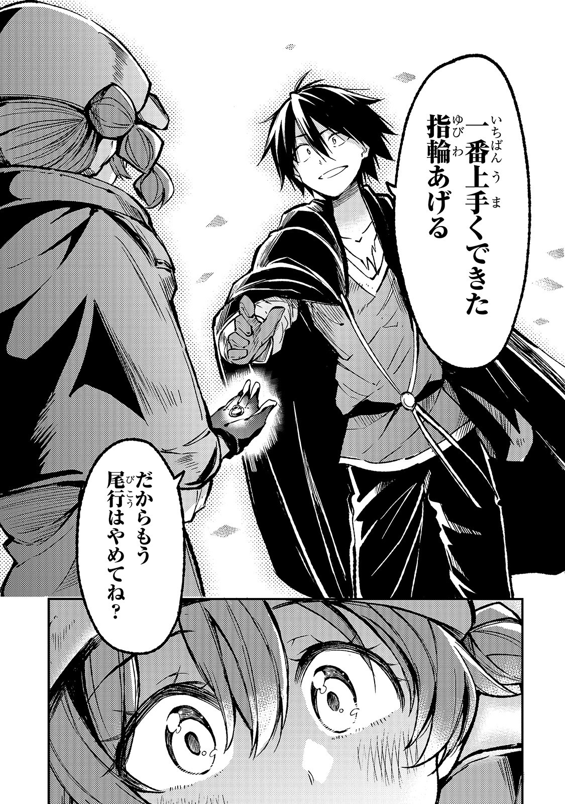 Hitoribocchi no Isekai Hourou - Tsuihousareta F Rank Boukensha wa Koboruto Dake wo Otomo ni Tabi wo suru Chapter 76 11ページ