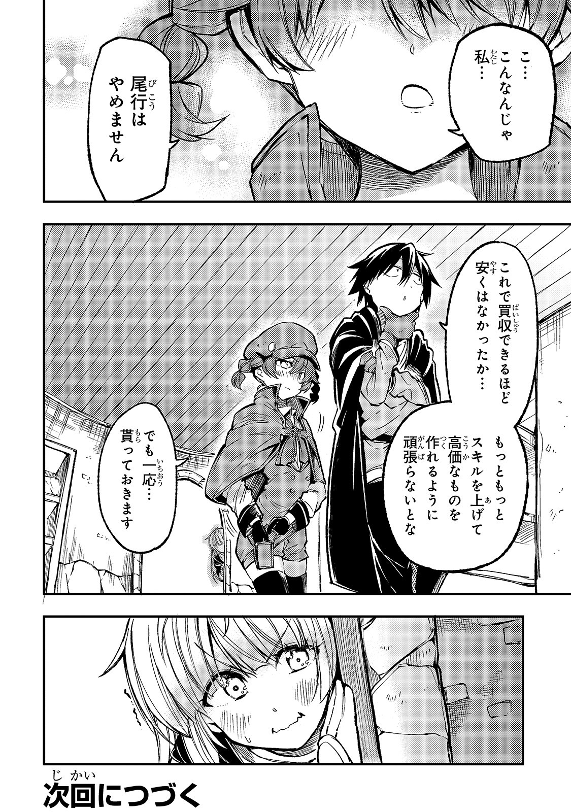 Hitoribocchi no Isekai Hourou - Tsuihousareta F Rank Boukensha wa Koboruto Dake wo Otomo ni Tabi wo suru Chapter 76 12ページ