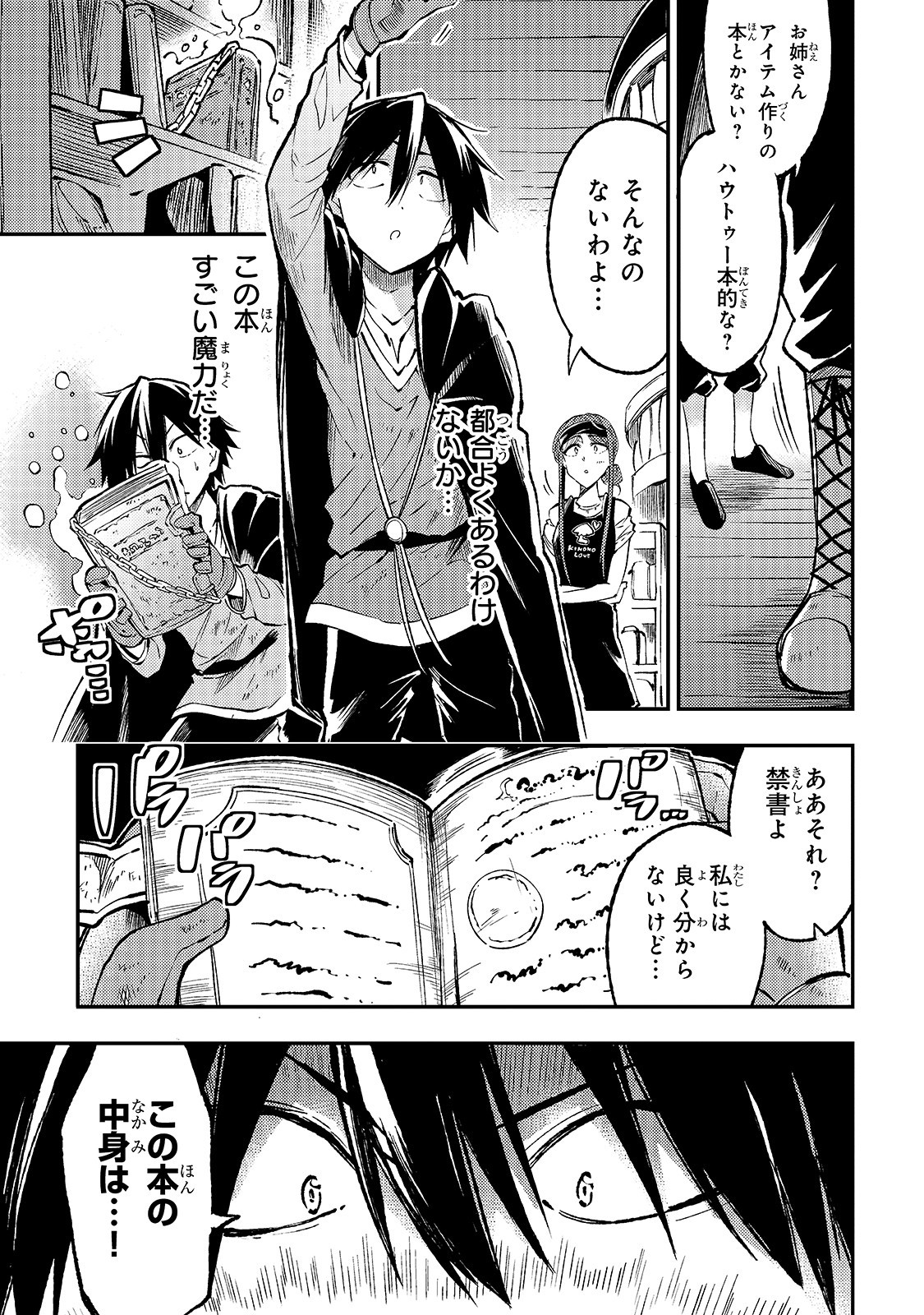 Hitoribocchi no Isekai Hourou - Tsuihousareta F Rank Boukensha wa Koboruto Dake wo Otomo ni Tabi wo suru Chapter 76 3ページ
