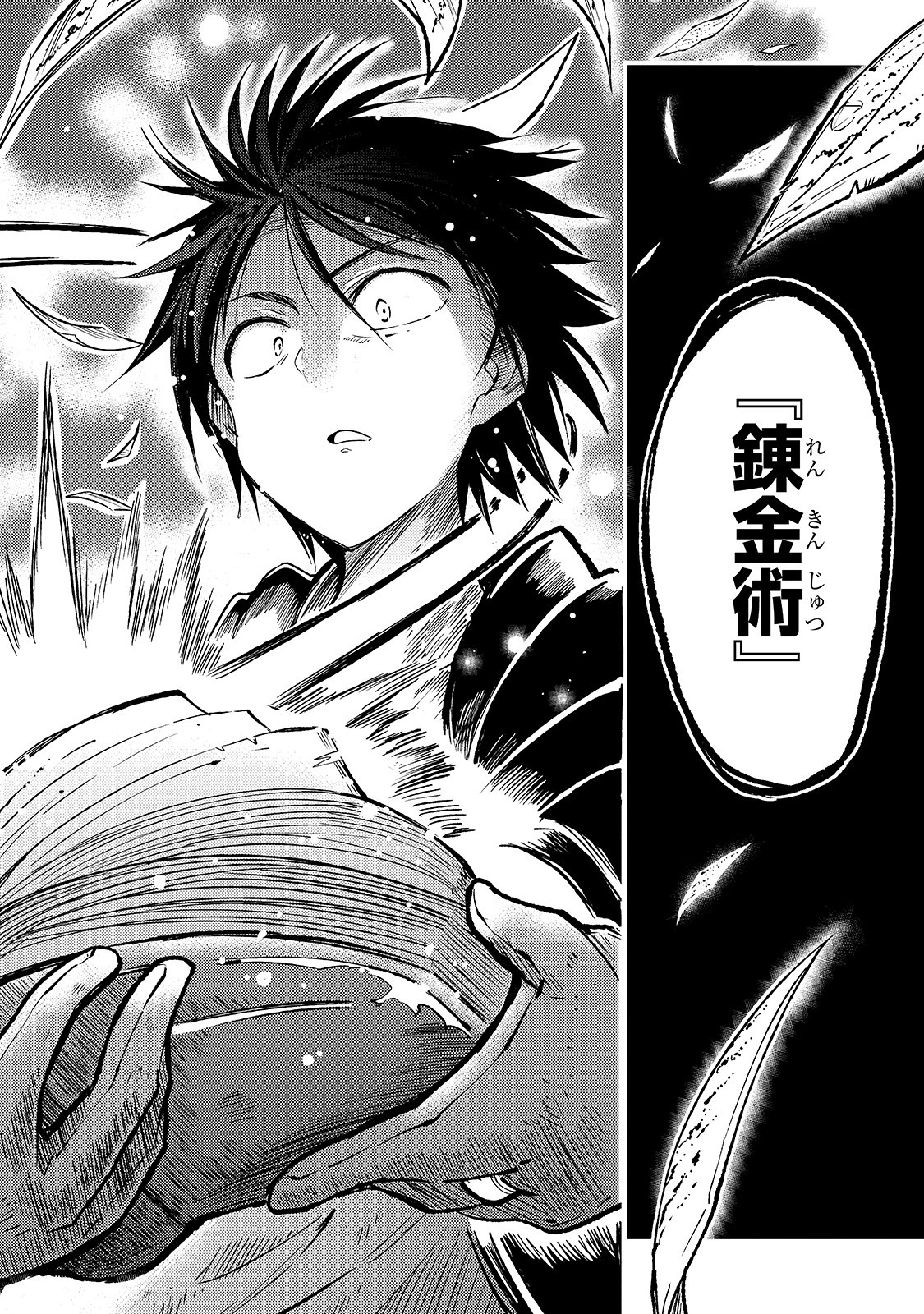 Hitoribocchi no Isekai Hourou - Tsuihousareta F Rank Boukensha wa Koboruto Dake wo Otomo ni Tabi wo suru Chapter 76 4ページ