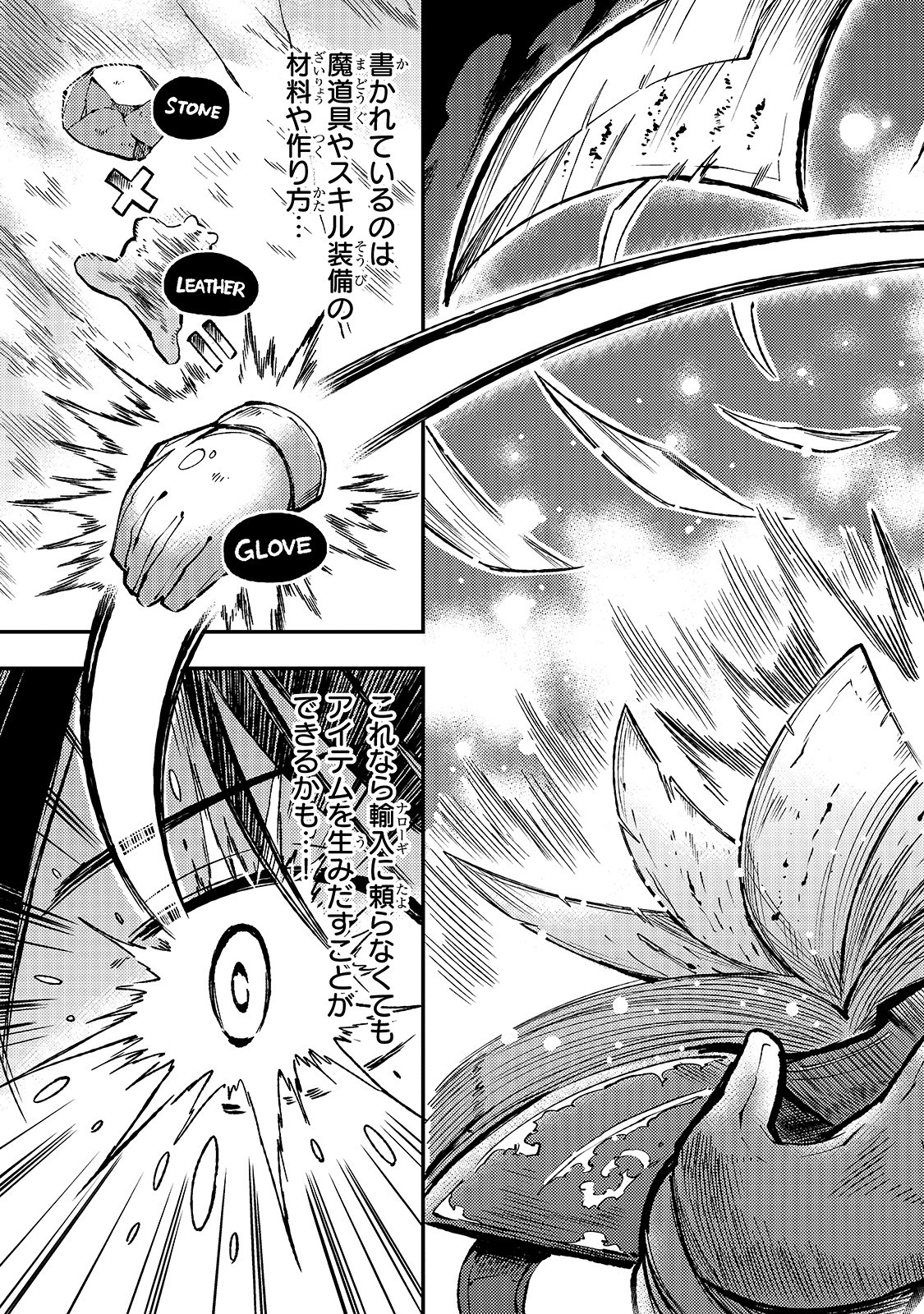 Hitoribocchi no Isekai Hourou - Tsuihousareta F Rank Boukensha wa Koboruto Dake wo Otomo ni Tabi wo suru Chapter 76 5ページ