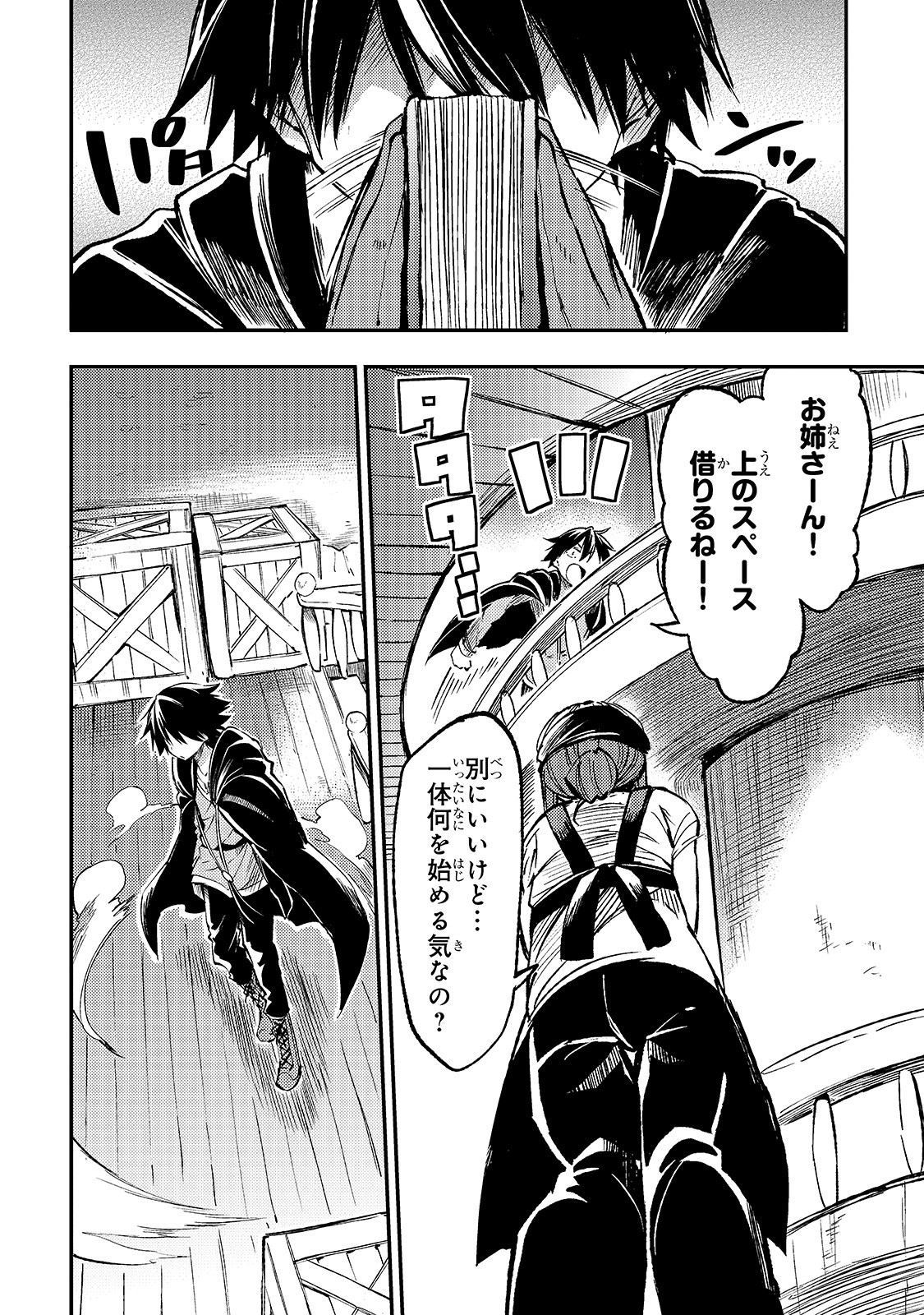 Hitoribocchi no Isekai Hourou - Tsuihousareta F Rank Boukensha wa Koboruto Dake wo Otomo ni Tabi wo suru Chapter 76 6ページ