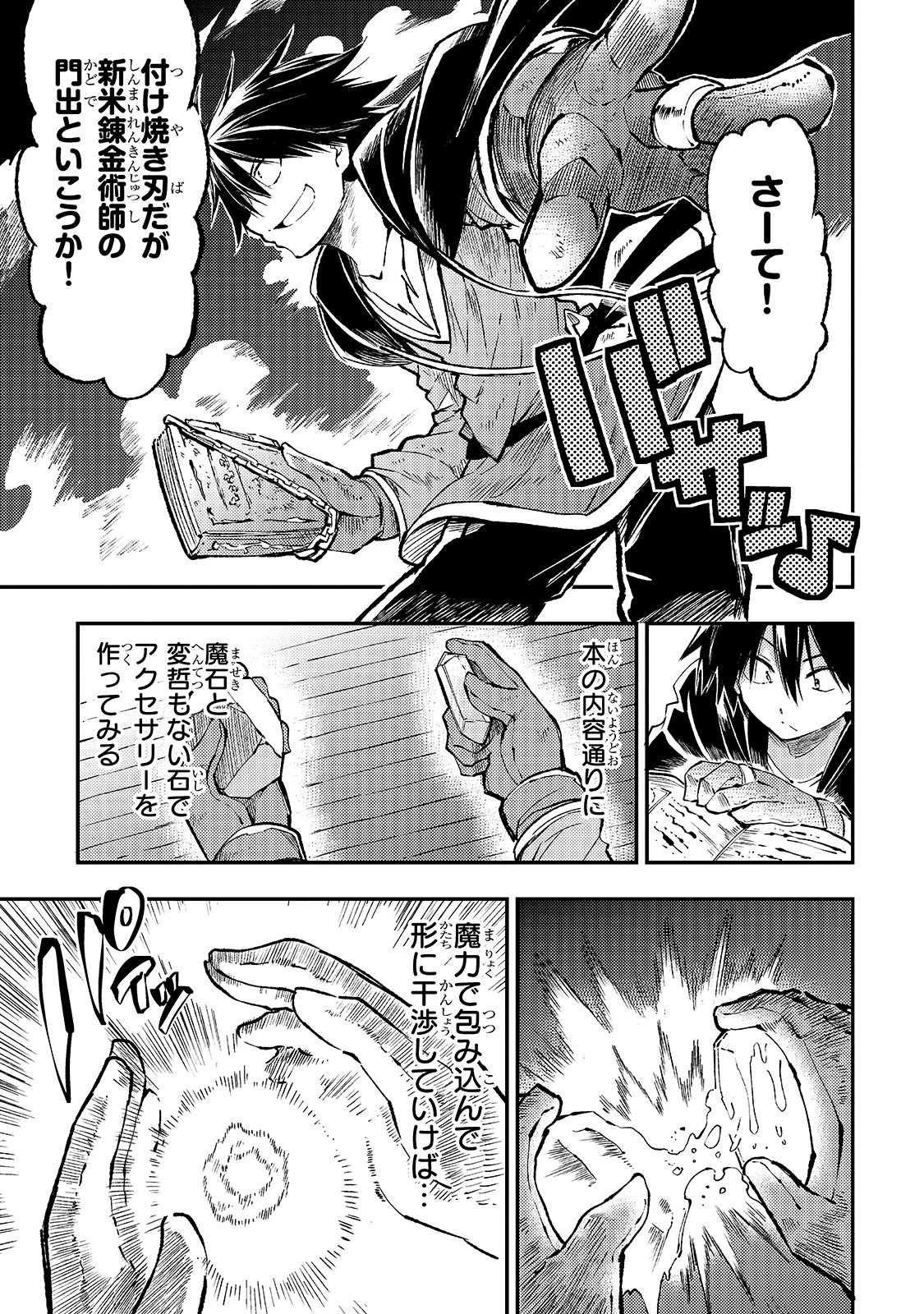 Hitoribocchi no Isekai Hourou - Tsuihousareta F Rank Boukensha wa Koboruto Dake wo Otomo ni Tabi wo suru Chapter 76 7ページ