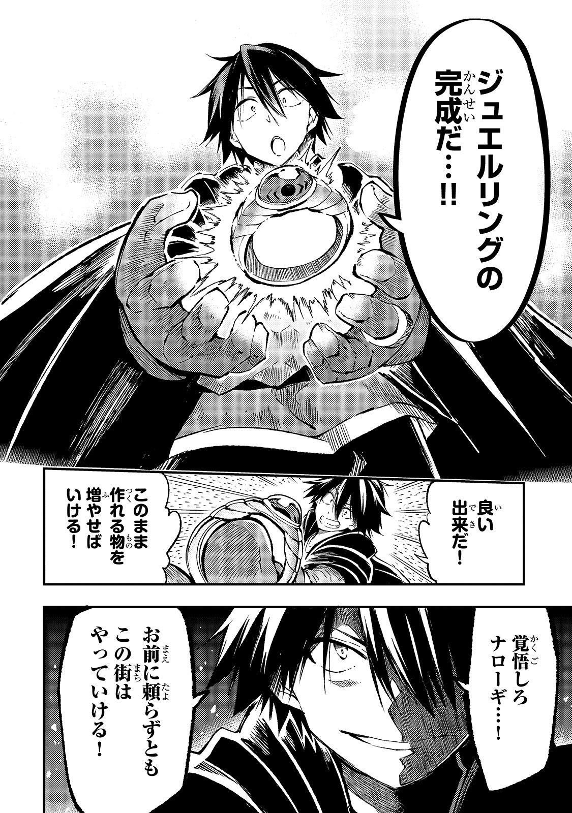 Hitoribocchi no Isekai Hourou - Tsuihousareta F Rank Boukensha wa Koboruto Dake wo Otomo ni Tabi wo suru Chapter 76 8ページ