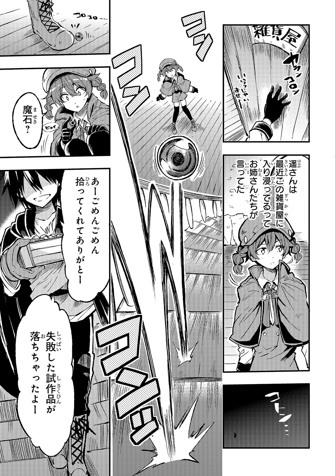Hitoribocchi no Isekai Hourou - Tsuihousareta F Rank Boukensha wa Koboruto Dake wo Otomo ni Tabi wo suru Chapter 76 9ページ