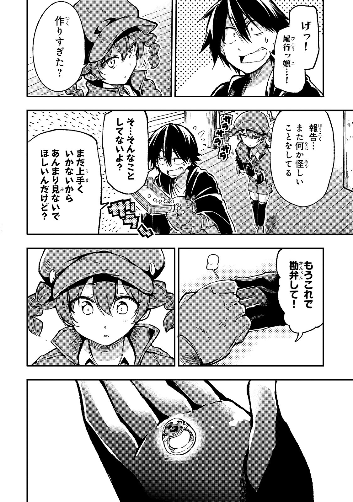 Hitoribocchi no Isekai Hourou - Tsuihousareta F Rank Boukensha wa Koboruto Dake wo Otomo ni Tabi wo suru Chapter 76 10ページ