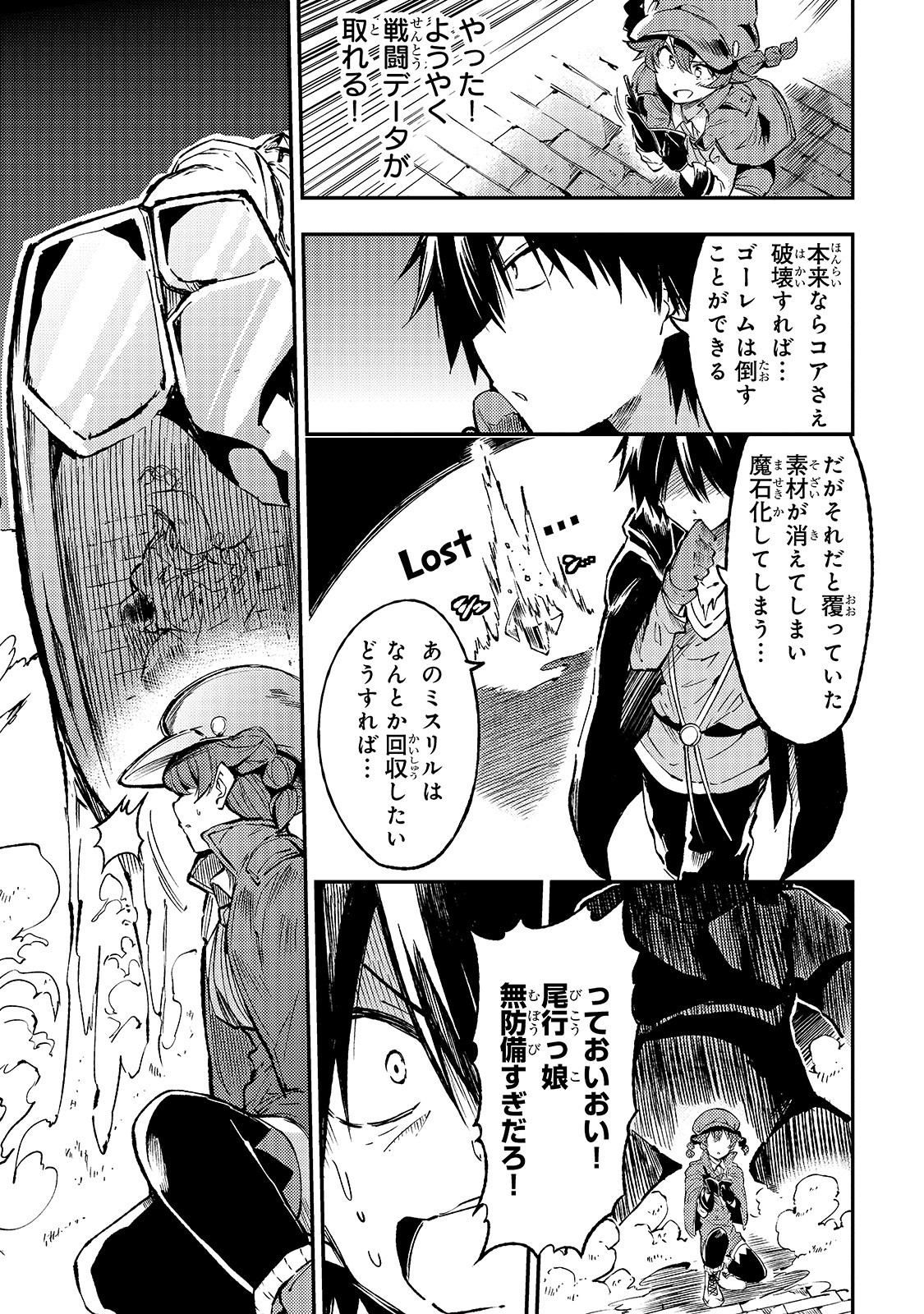 Hitoribocchi no Isekai Hourou - Tsuihousareta F Rank Boukensha wa Koboruto Dake wo Otomo ni Tabi wo suru Chapter 77 11ページ