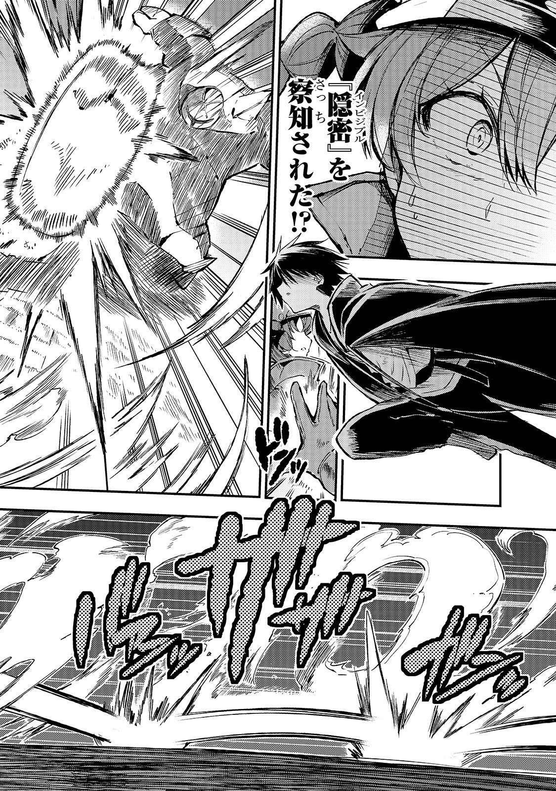 Hitoribocchi no Isekai Hourou - Tsuihousareta F Rank Boukensha wa Koboruto Dake wo Otomo ni Tabi wo suru Chapter 77 12ページ