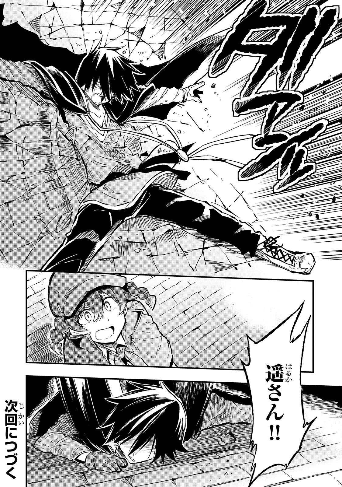 Hitoribocchi no Isekai Hourou - Tsuihousareta F Rank Boukensha wa Koboruto Dake wo Otomo ni Tabi wo suru Chapter 77 14ページ