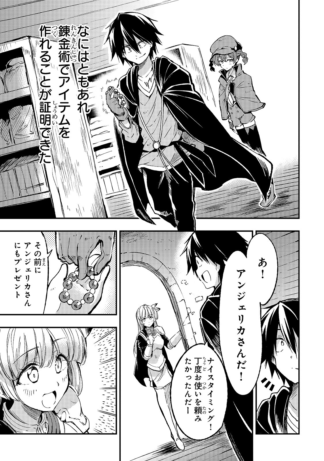 Hitoribocchi no Isekai Hourou - Tsuihousareta F Rank Boukensha wa Koboruto Dake wo Otomo ni Tabi wo suru Chapter 77 3ページ