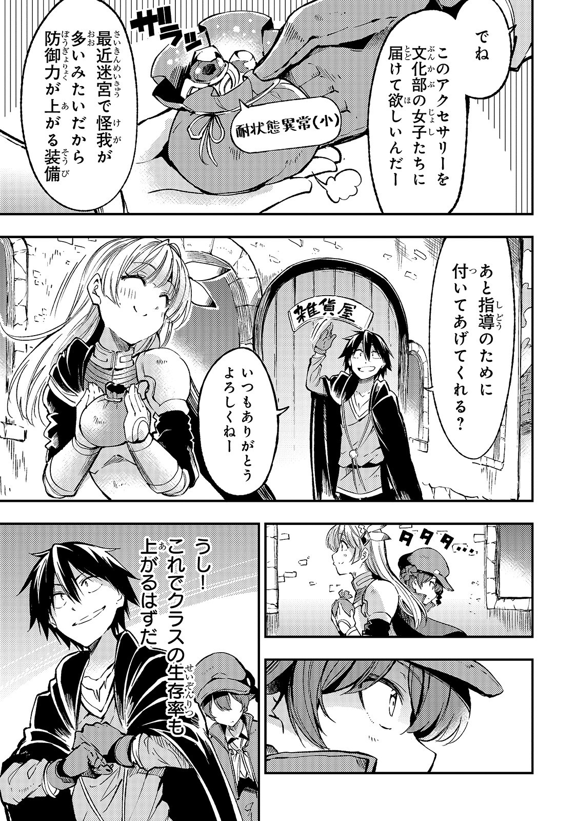 Hitoribocchi no Isekai Hourou - Tsuihousareta F Rank Boukensha wa Koboruto Dake wo Otomo ni Tabi wo suru Chapter 77 5ページ