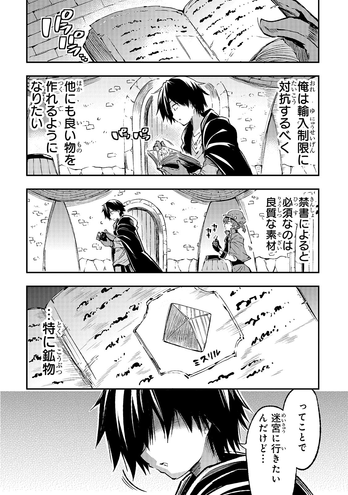 Hitoribocchi no Isekai Hourou - Tsuihousareta F Rank Boukensha wa Koboruto Dake wo Otomo ni Tabi wo suru Chapter 77 6ページ