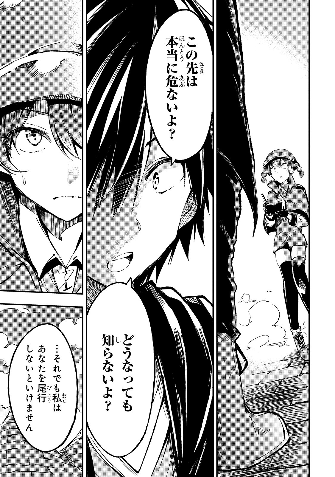 Hitoribocchi no Isekai Hourou - Tsuihousareta F Rank Boukensha wa Koboruto Dake wo Otomo ni Tabi wo suru Chapter 77 7ページ