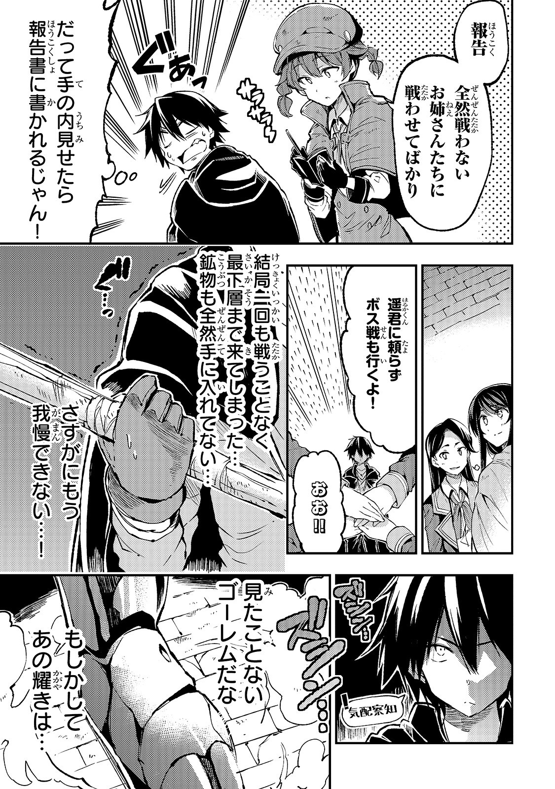 Hitoribocchi no Isekai Hourou - Tsuihousareta F Rank Boukensha wa Koboruto Dake wo Otomo ni Tabi wo suru Chapter 77 9ページ
