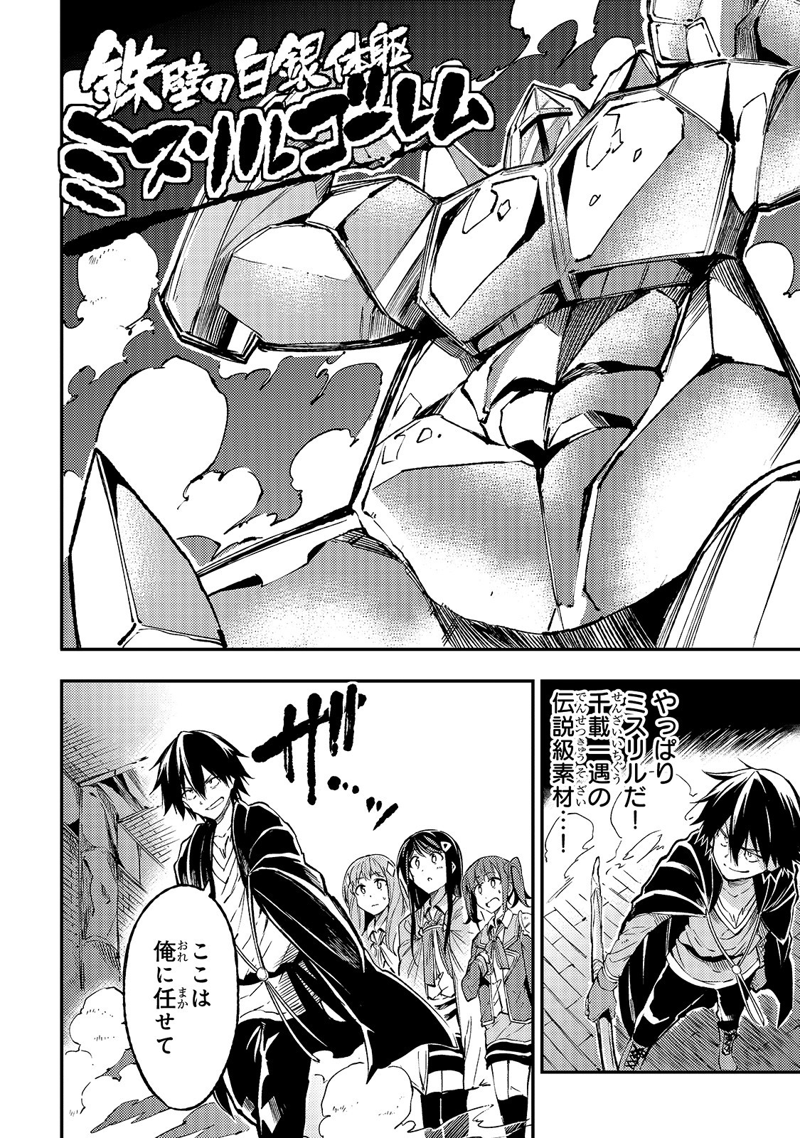 Hitoribocchi no Isekai Hourou - Tsuihousareta F Rank Boukensha wa Koboruto Dake wo Otomo ni Tabi wo suru Chapter 77 10ページ