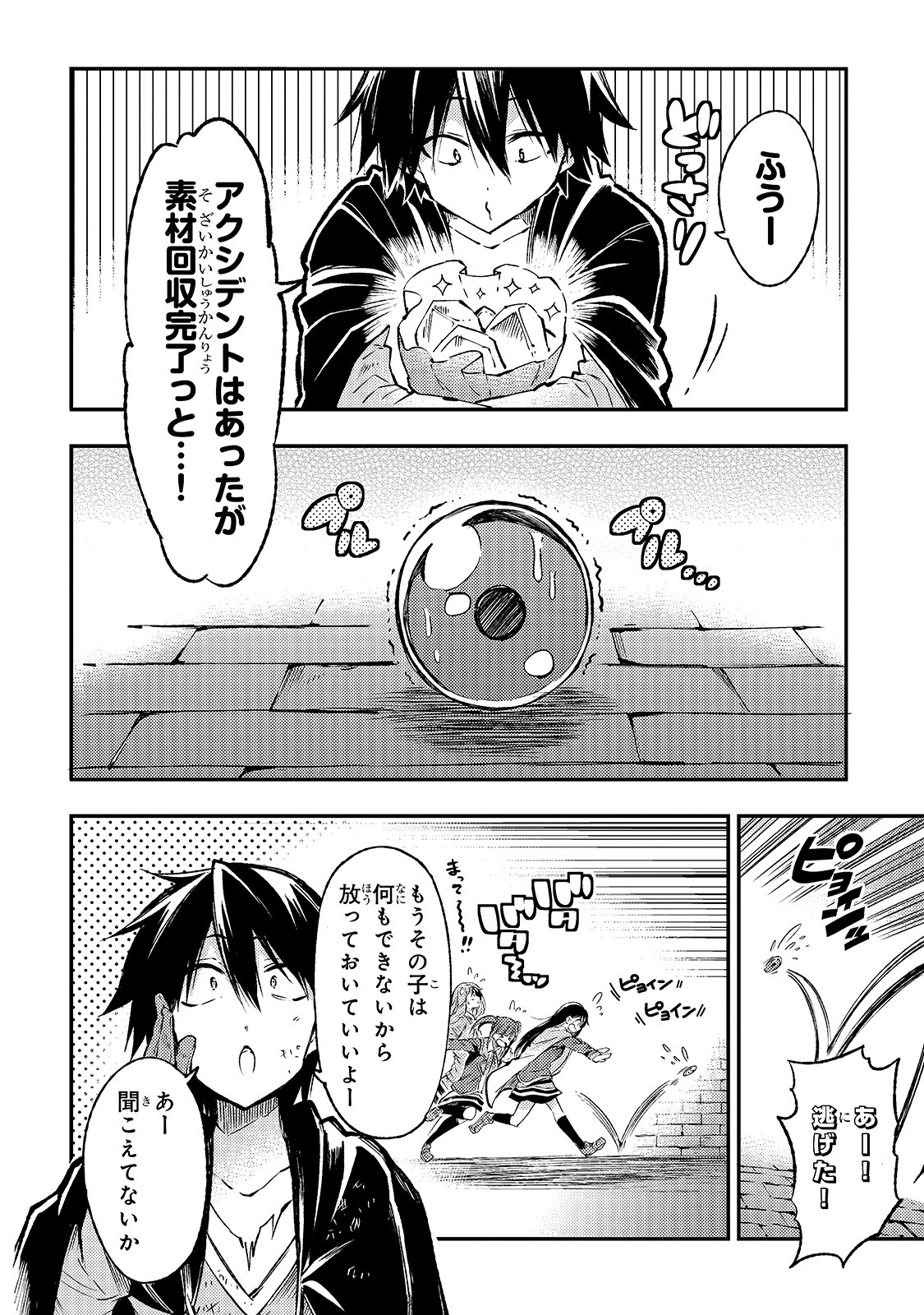Hitoribocchi no Isekai Hourou - Tsuihousareta F Rank Boukensha wa Koboruto Dake wo Otomo ni Tabi wo suru Chapter 78 12ページ