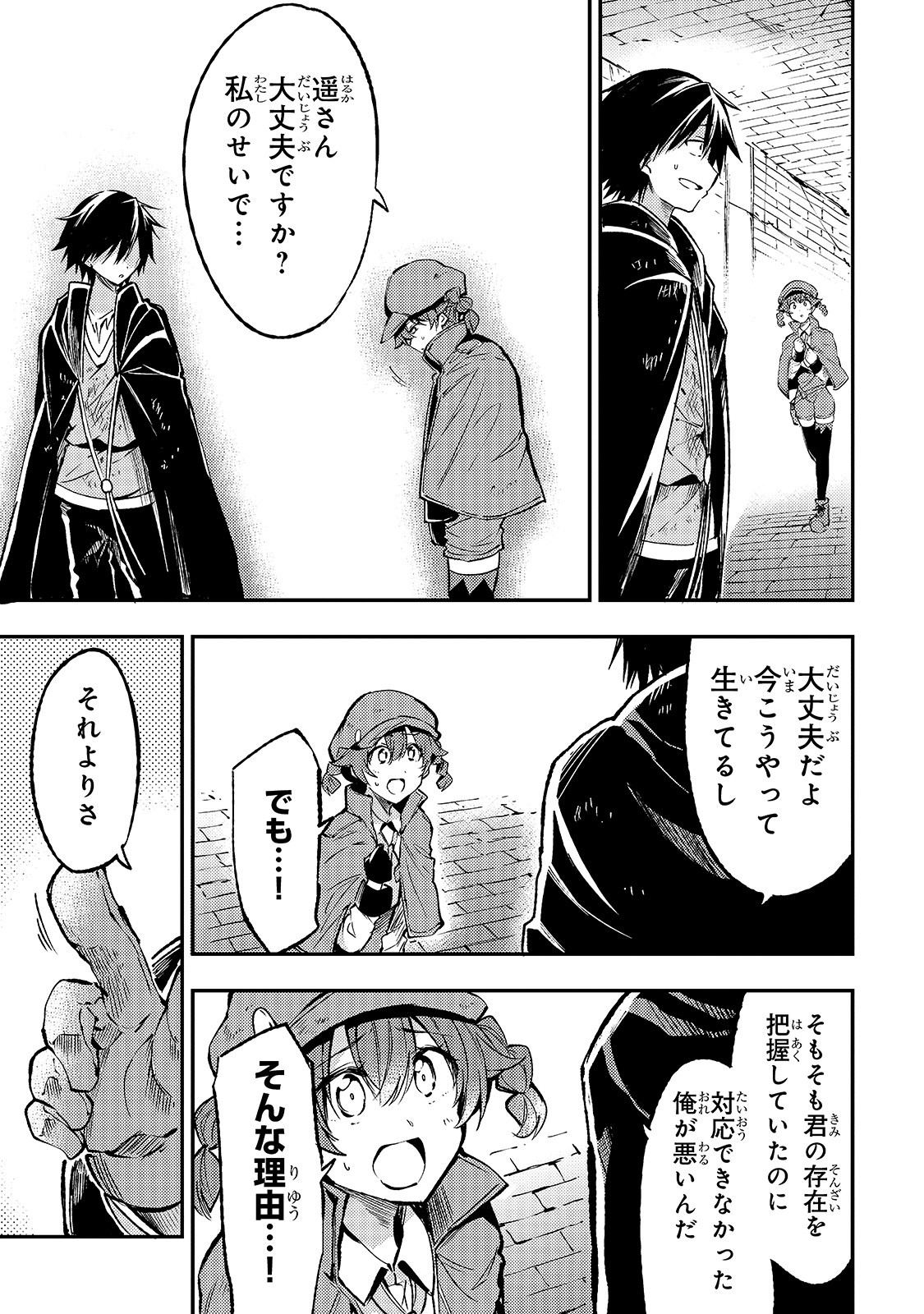 Hitoribocchi no Isekai Hourou - Tsuihousareta F Rank Boukensha wa Koboruto Dake wo Otomo ni Tabi wo suru Chapter 78 13ページ