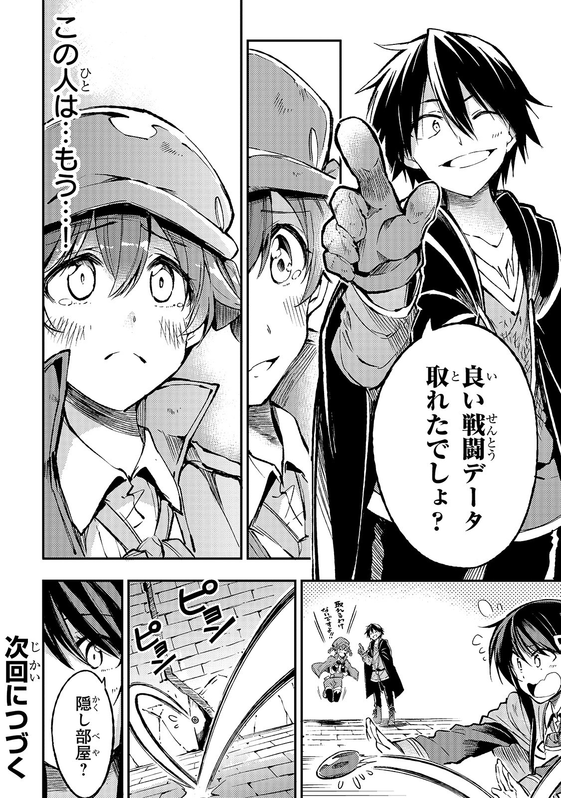 Hitoribocchi no Isekai Hourou - Tsuihousareta F Rank Boukensha wa Koboruto Dake wo Otomo ni Tabi wo suru Chapter 78 14ページ