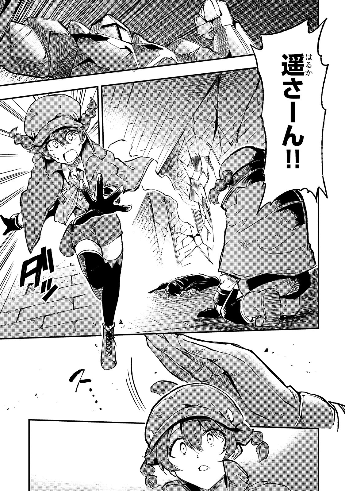Hitoribocchi no Isekai Hourou - Tsuihousareta F Rank Boukensha wa Koboruto Dake wo Otomo ni Tabi wo suru Chapter 78 3ページ