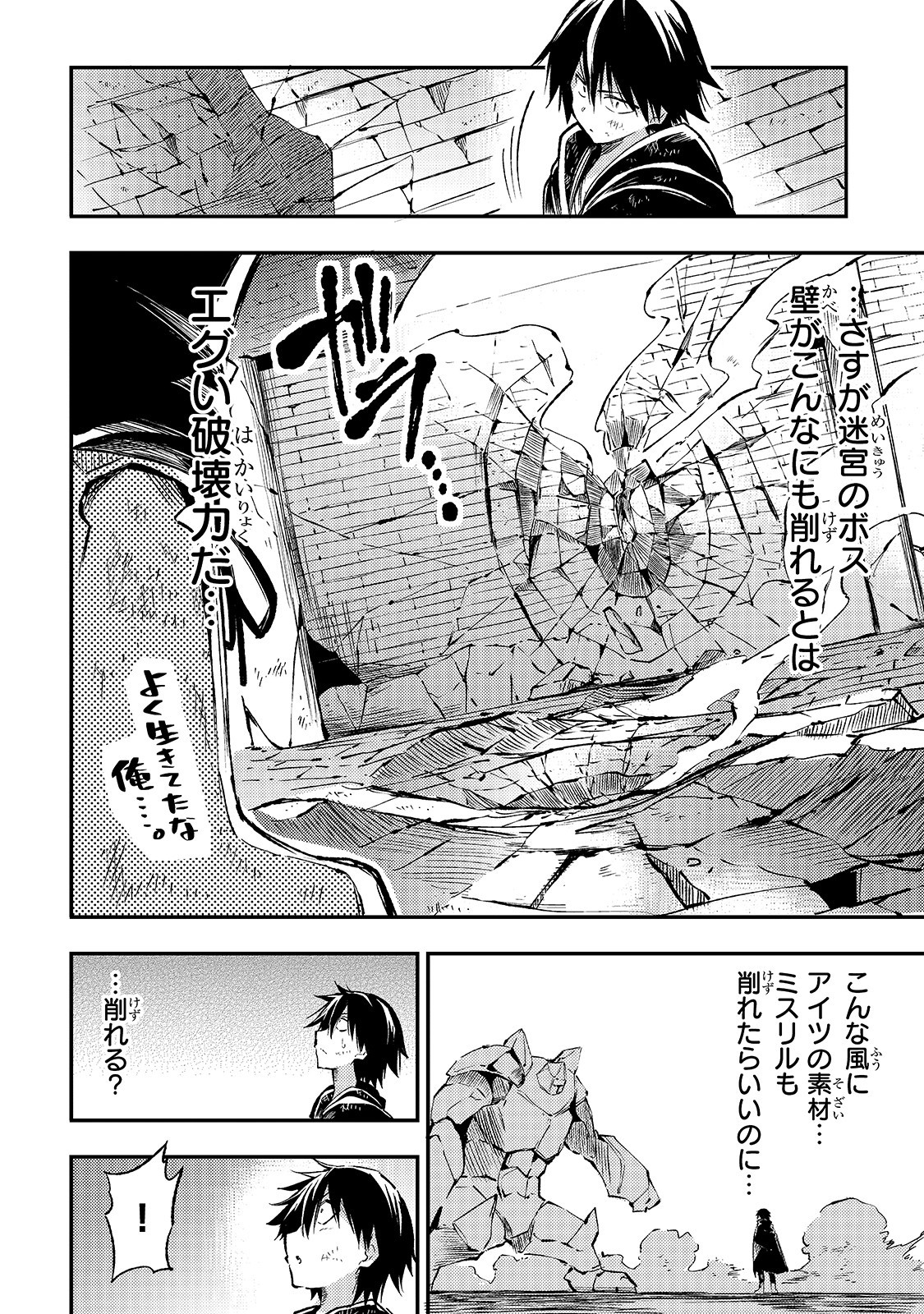 Hitoribocchi no Isekai Hourou - Tsuihousareta F Rank Boukensha wa Koboruto Dake wo Otomo ni Tabi wo suru Chapter 78 6ページ
