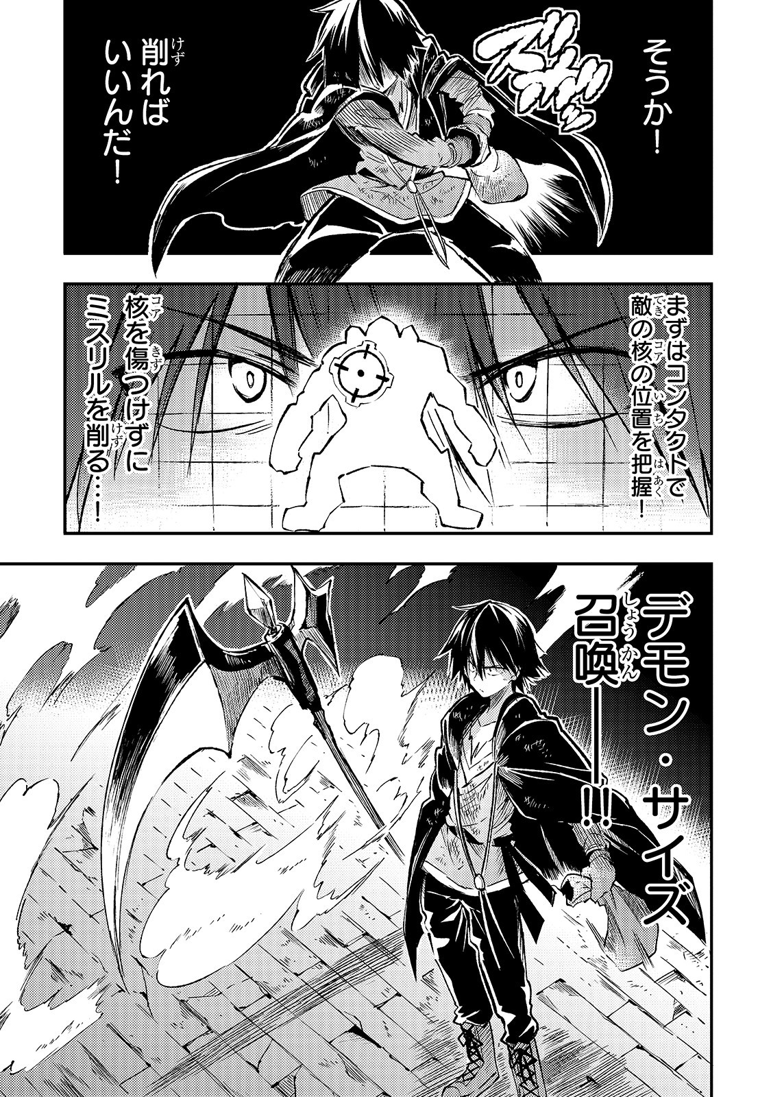 Hitoribocchi no Isekai Hourou - Tsuihousareta F Rank Boukensha wa Koboruto Dake wo Otomo ni Tabi wo suru Chapter 78 7ページ