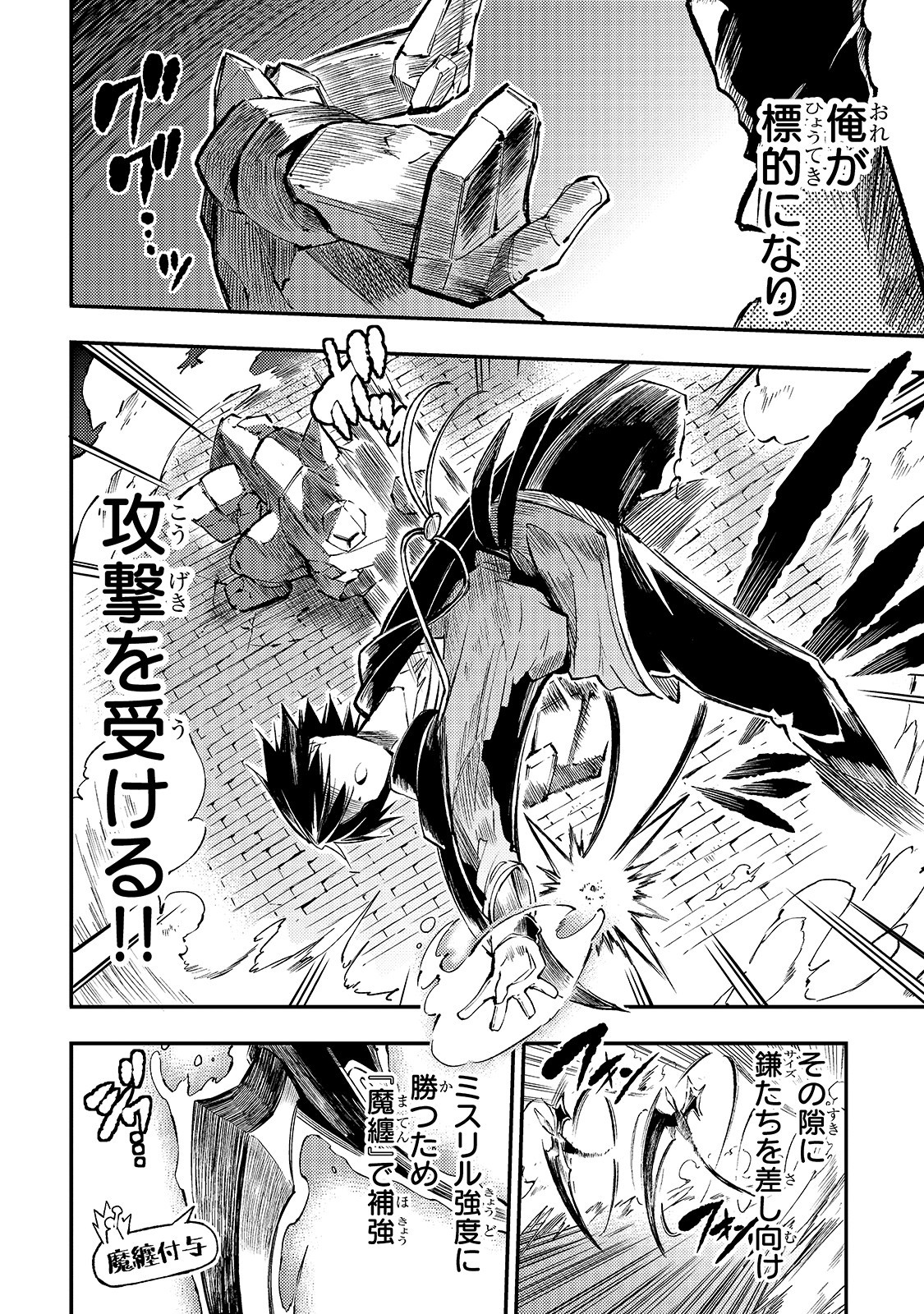 Hitoribocchi no Isekai Hourou - Tsuihousareta F Rank Boukensha wa Koboruto Dake wo Otomo ni Tabi wo suru Chapter 78 8ページ