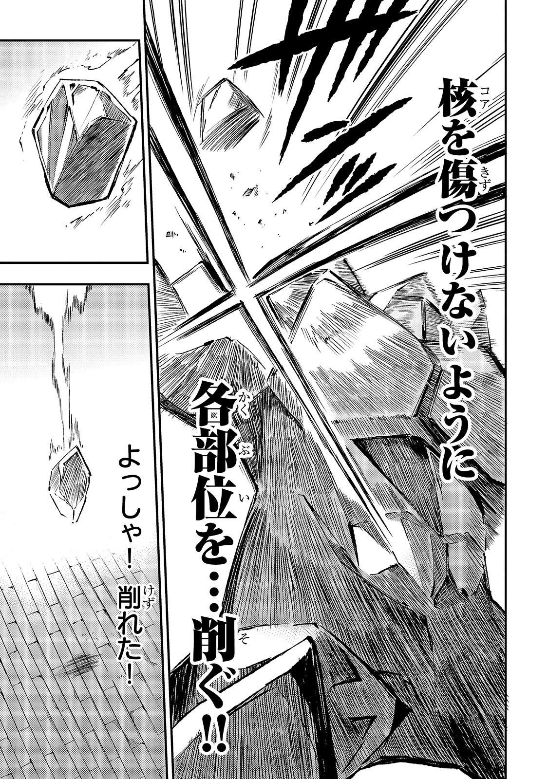 Hitoribocchi no Isekai Hourou - Tsuihousareta F Rank Boukensha wa Koboruto Dake wo Otomo ni Tabi wo suru Chapter 78 9ページ