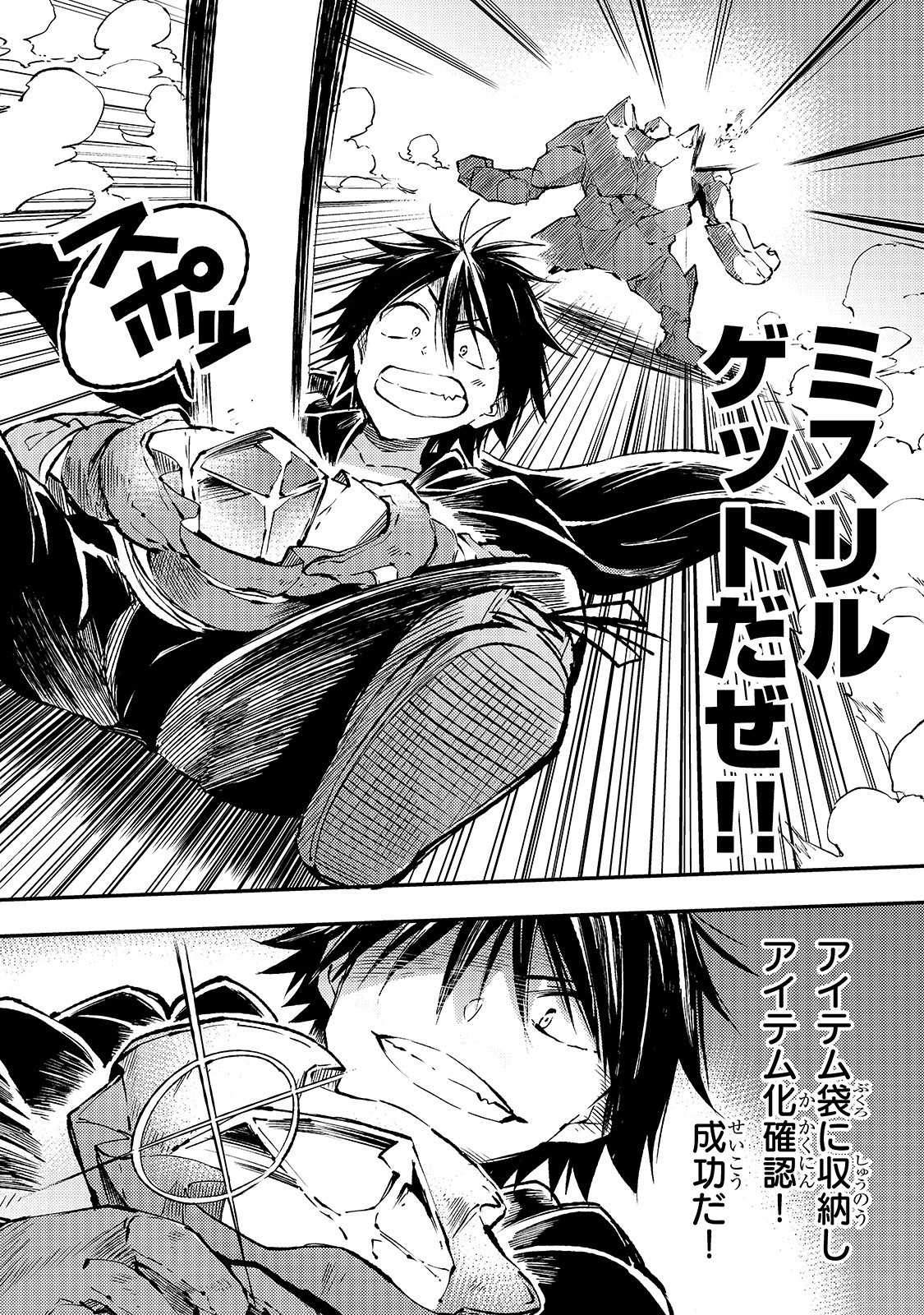 Hitoribocchi no Isekai Hourou - Tsuihousareta F Rank Boukensha wa Koboruto Dake wo Otomo ni Tabi wo suru Chapter 78 10ページ