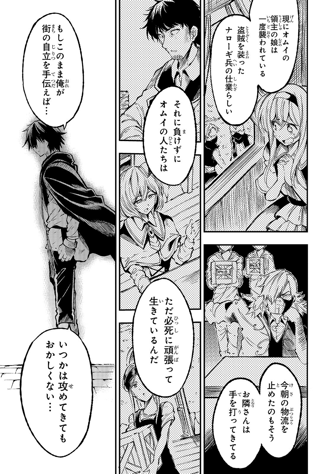 Hitoribocchi no Isekai Hourou - Tsuihousareta F Rank Boukensha wa Koboruto Dake wo Otomo ni Tabi wo suru Chapter 79 11ページ